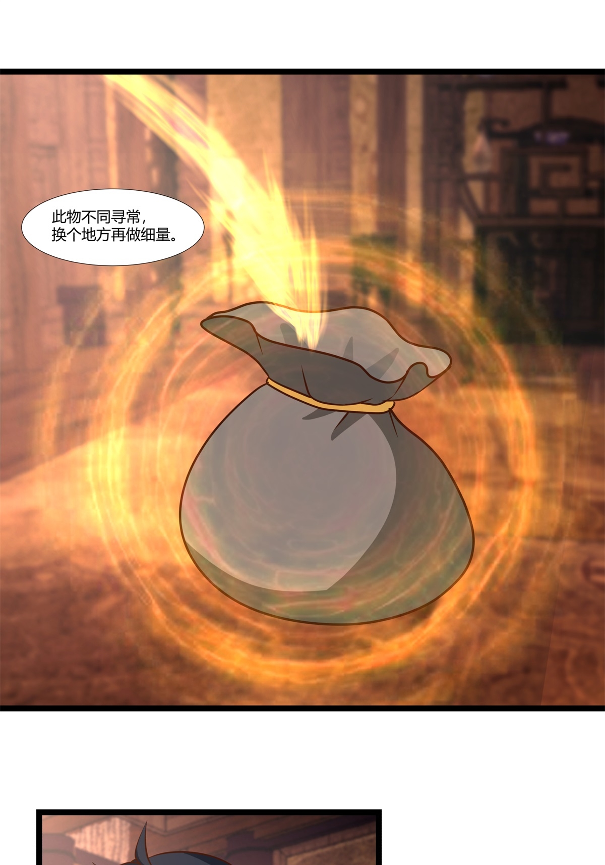 🍹混沌丹神 第454话 奇怪石碑 第1页