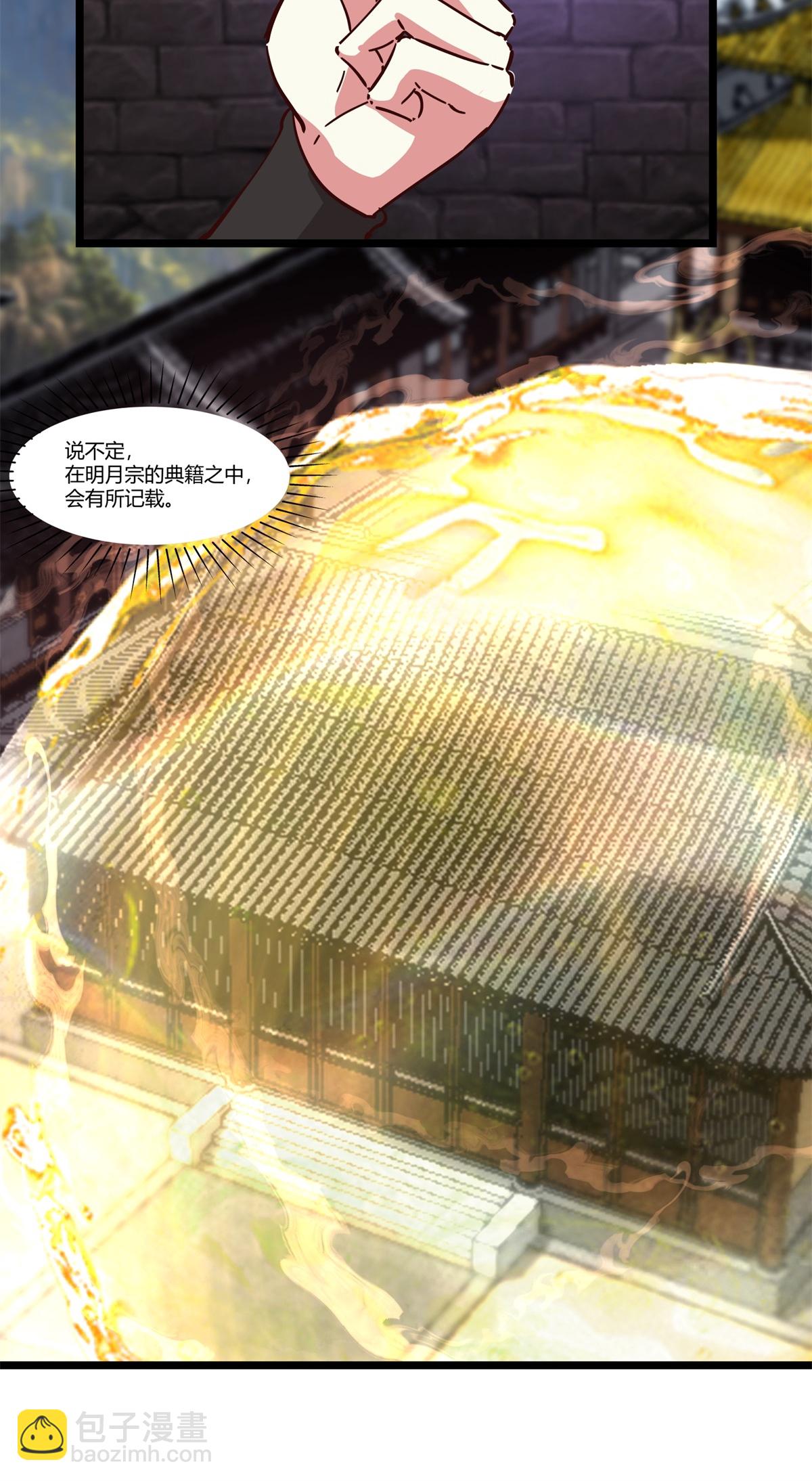 🍹混沌丹神 第454话 奇怪石碑 第16页