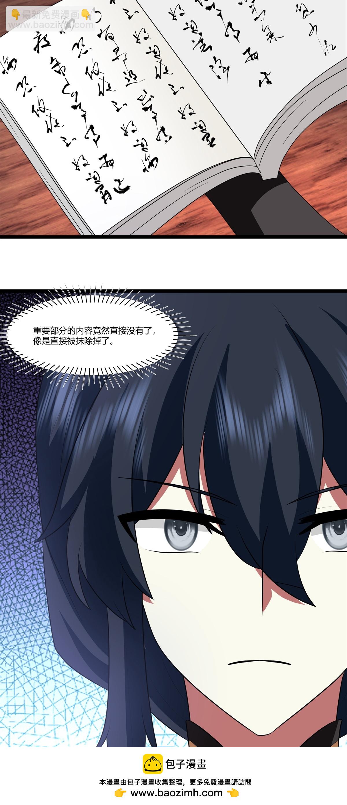 🍹混沌丹神 第454话 奇怪石碑 第21页