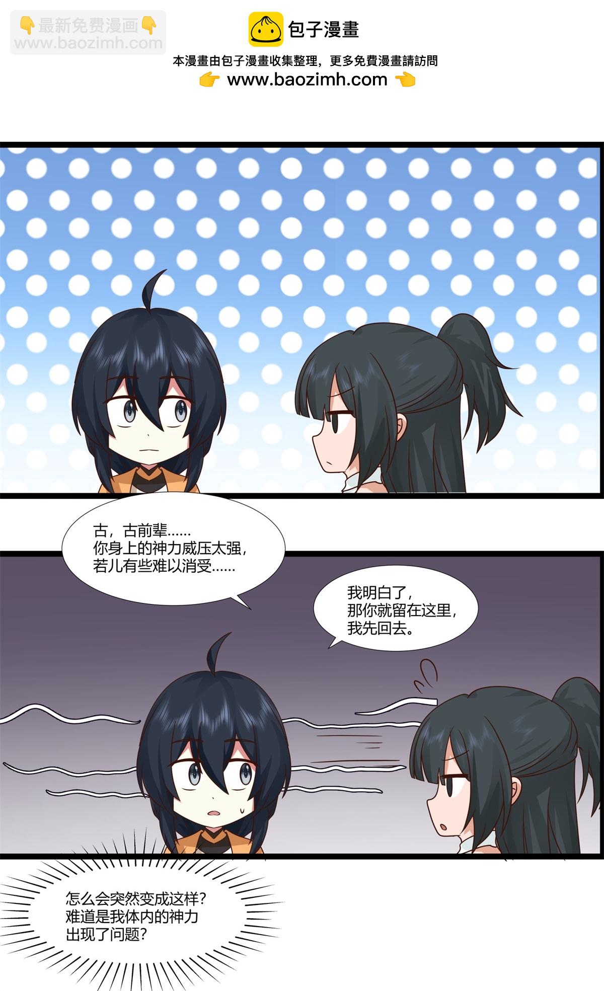 🍹混沌丹神 第454话 奇怪石碑 第3页