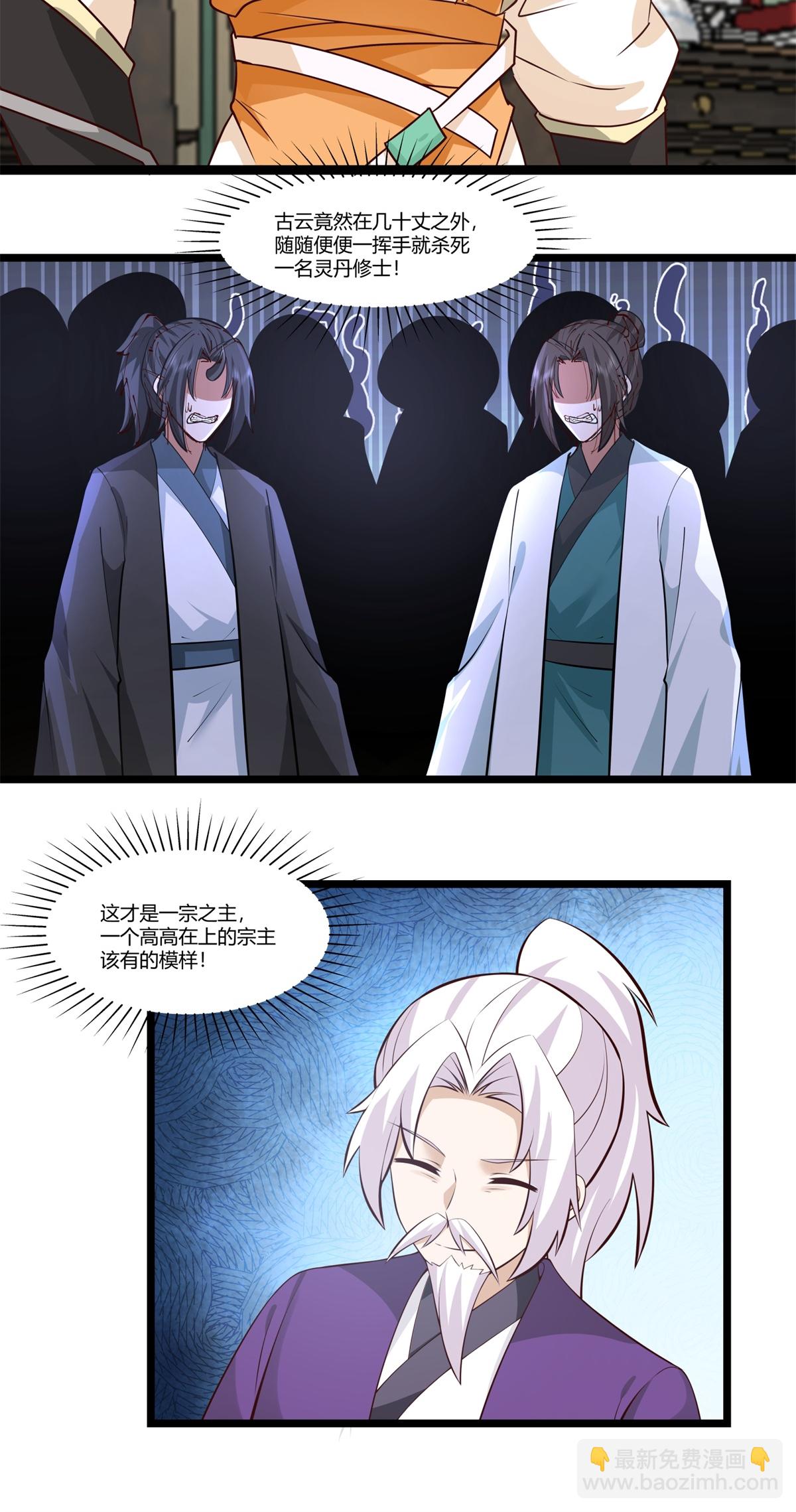 🍹混沌丹神 第456话 当众立威 第10页