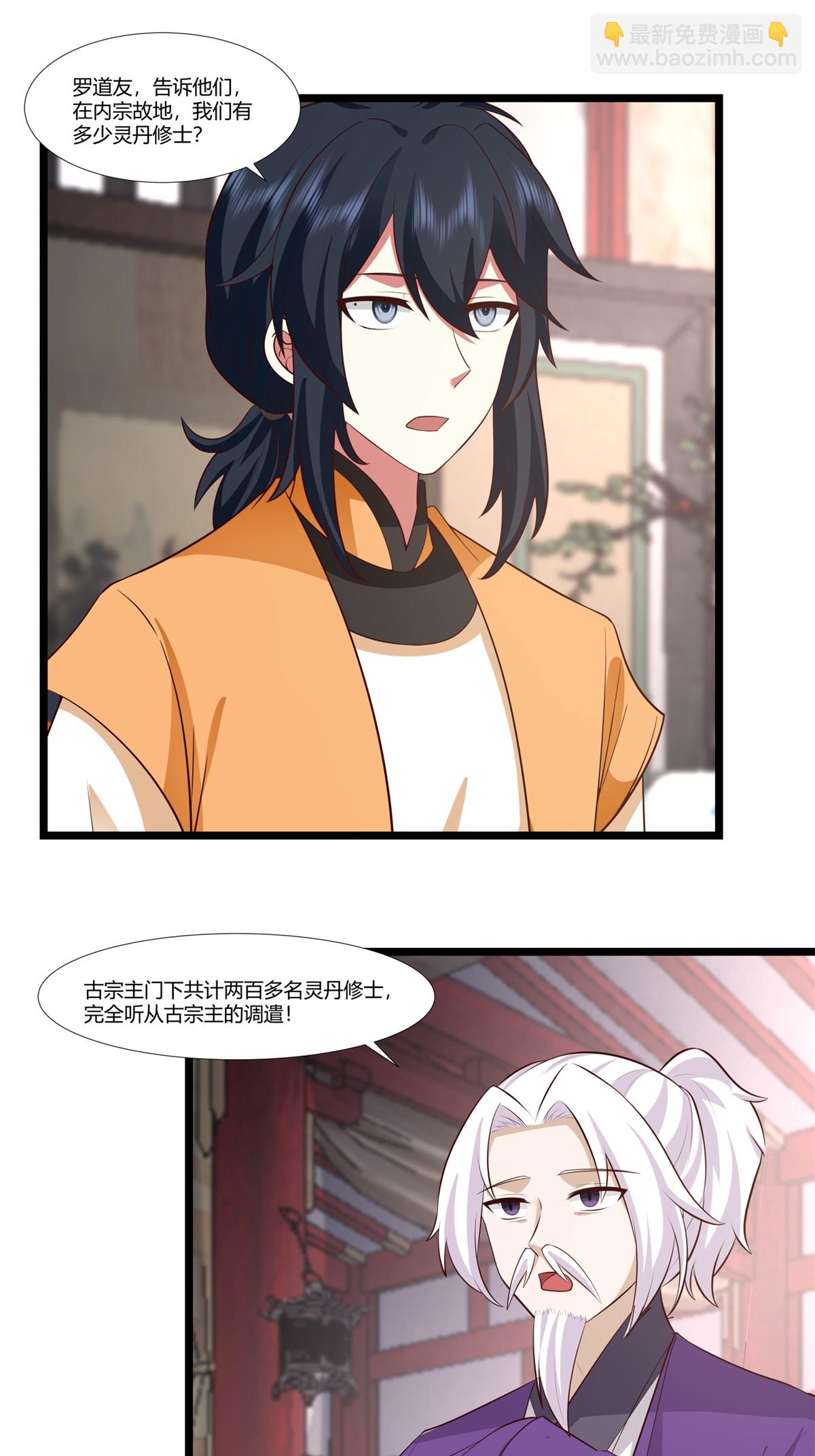 🍹混沌丹神 第456话 当众立威 第11页
