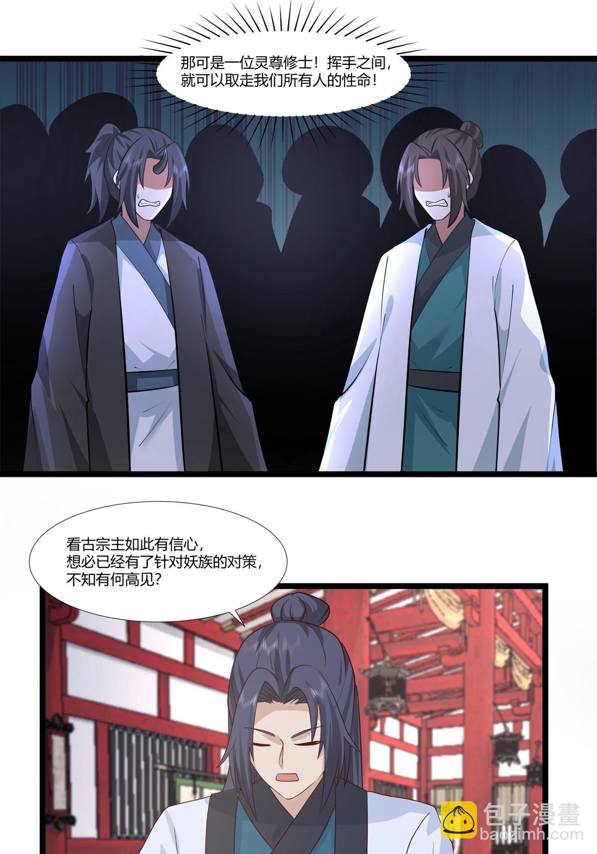 🍹混沌丹神 第456话 当众立威 第13页