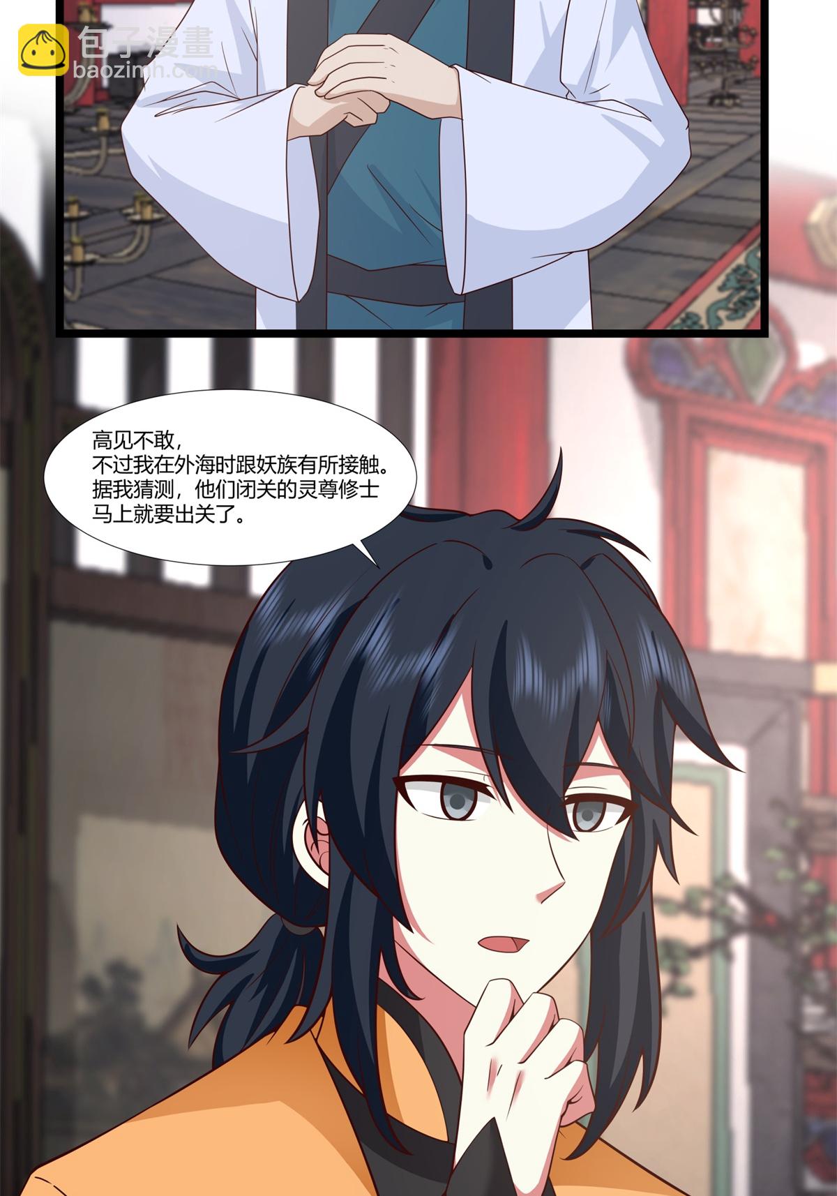 🍹混沌丹神 第456话 当众立威 第14页