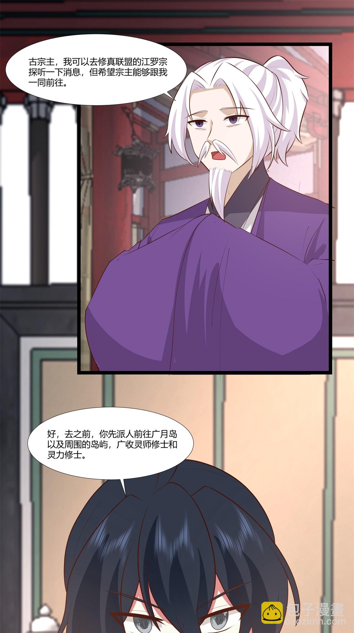 🍹混沌丹神 第456话 当众立威 第16页