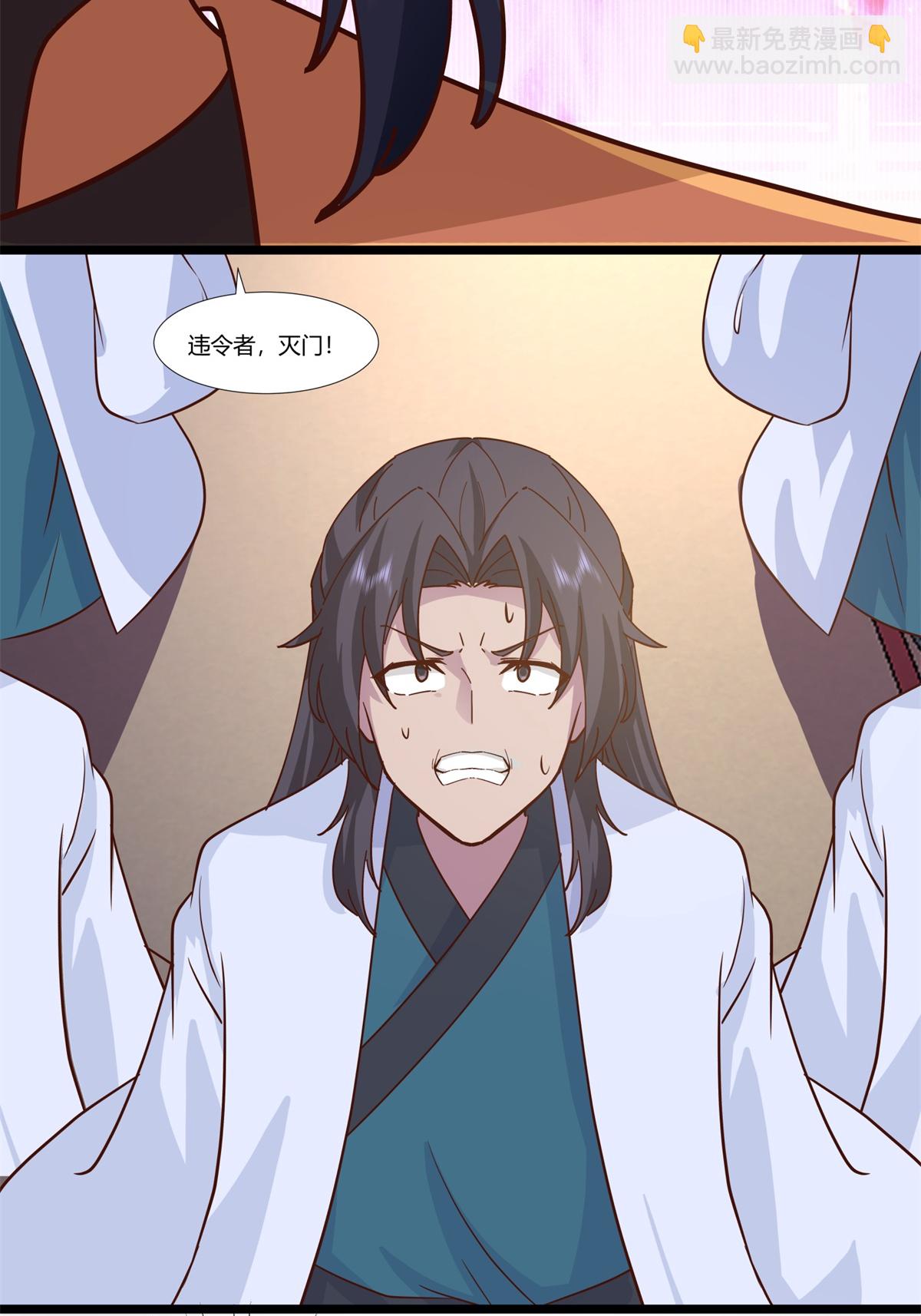 🍹混沌丹神 第456话 当众立威 第4页