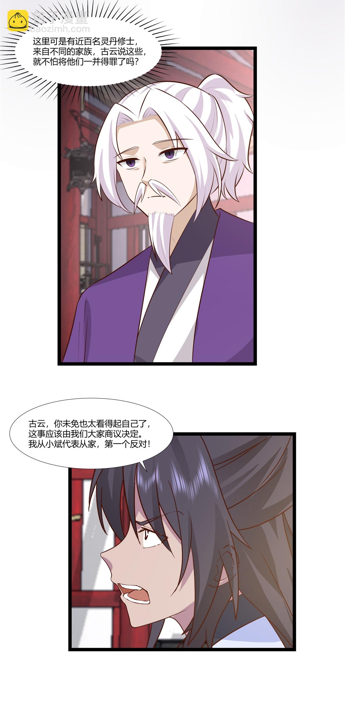 🍹混沌丹神 第456话 当众立威 第5页