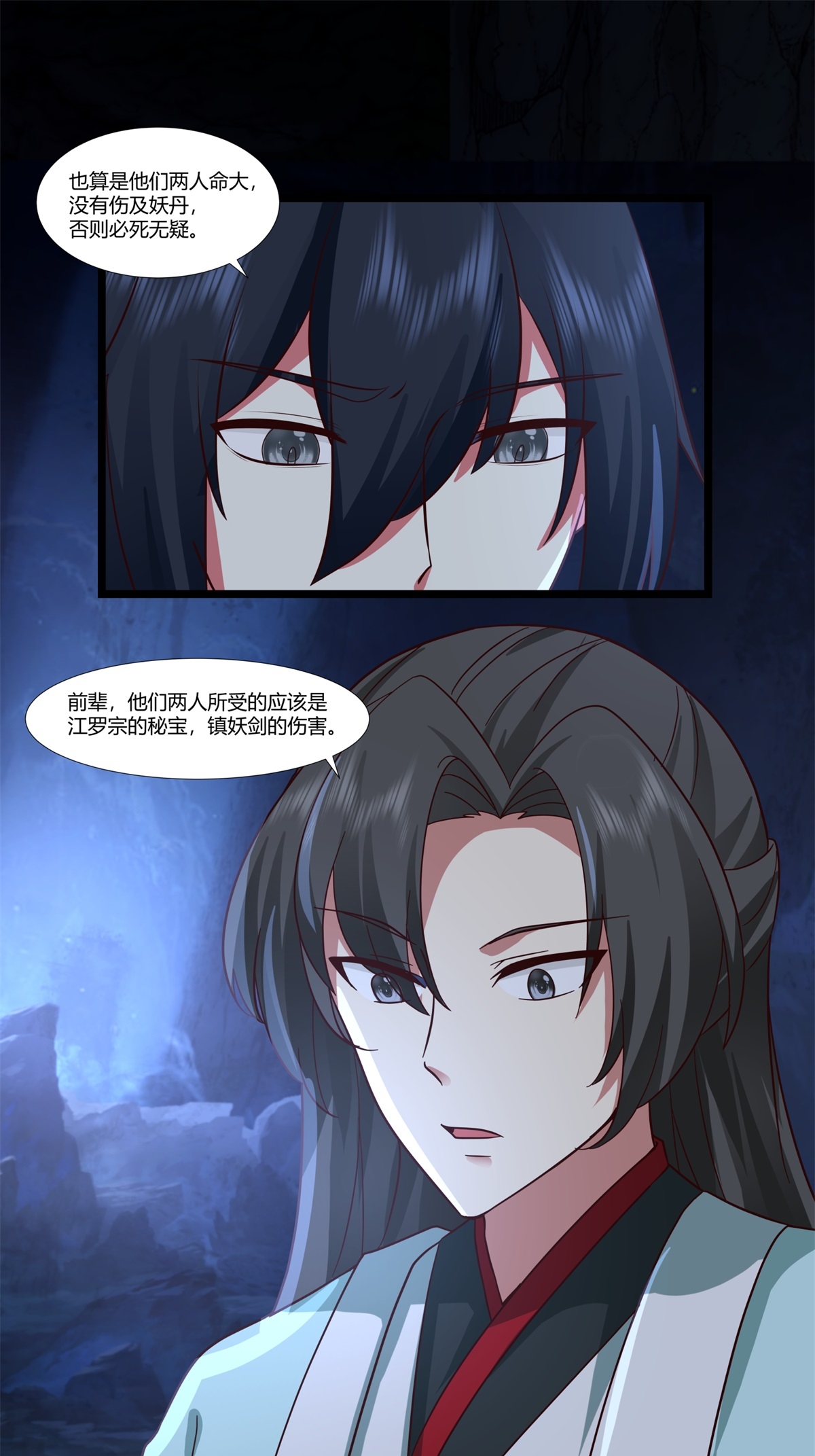 🍹混沌丹神 第458话 妖族遇险 第1页