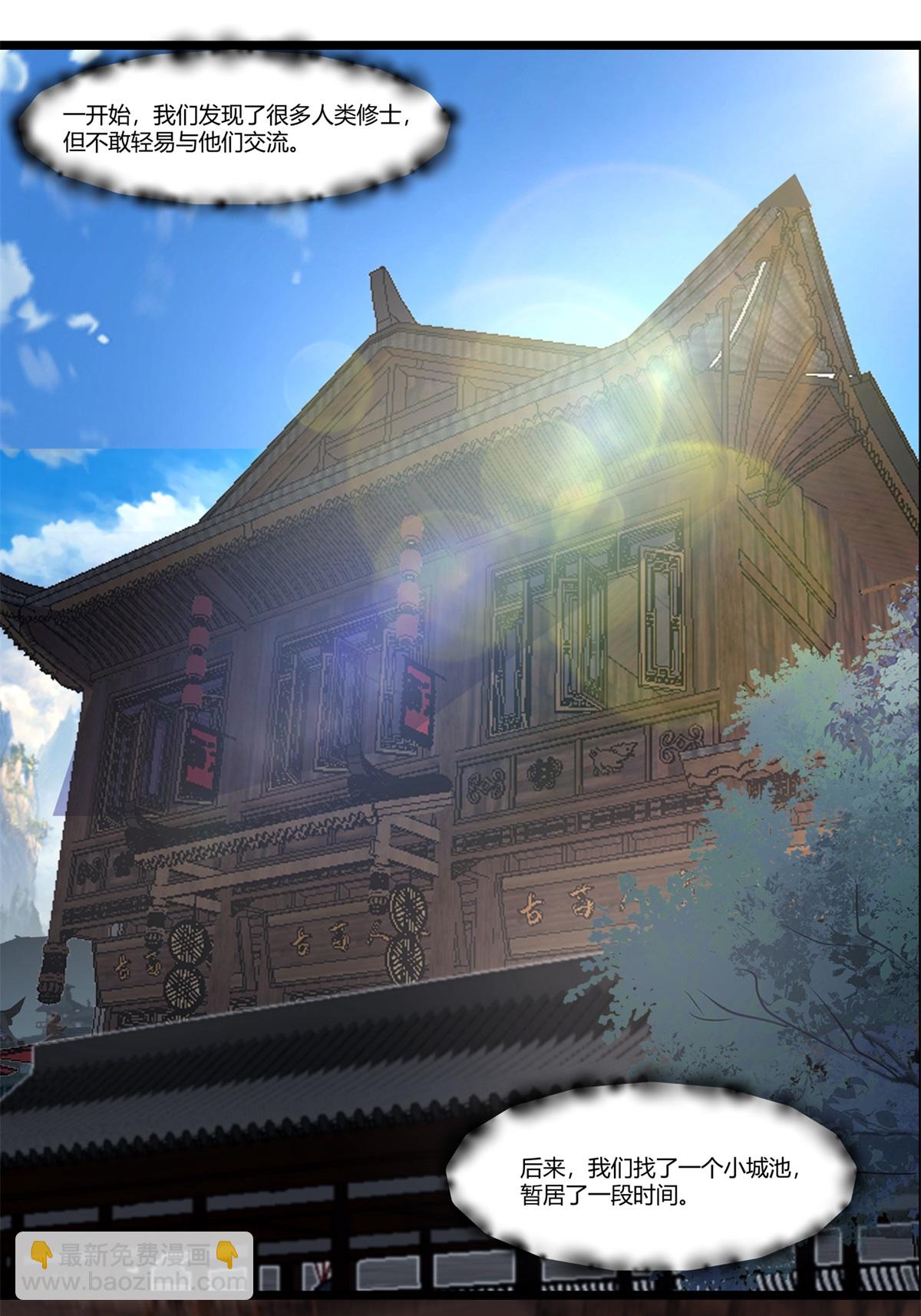 🍹混沌丹神 第458话 妖族遇险 第13页