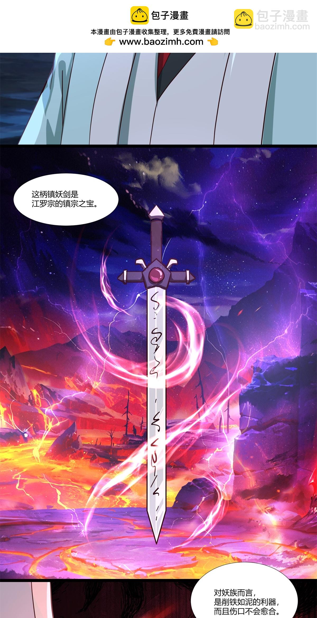 🍹混沌丹神 第458话 妖族遇险 第2页