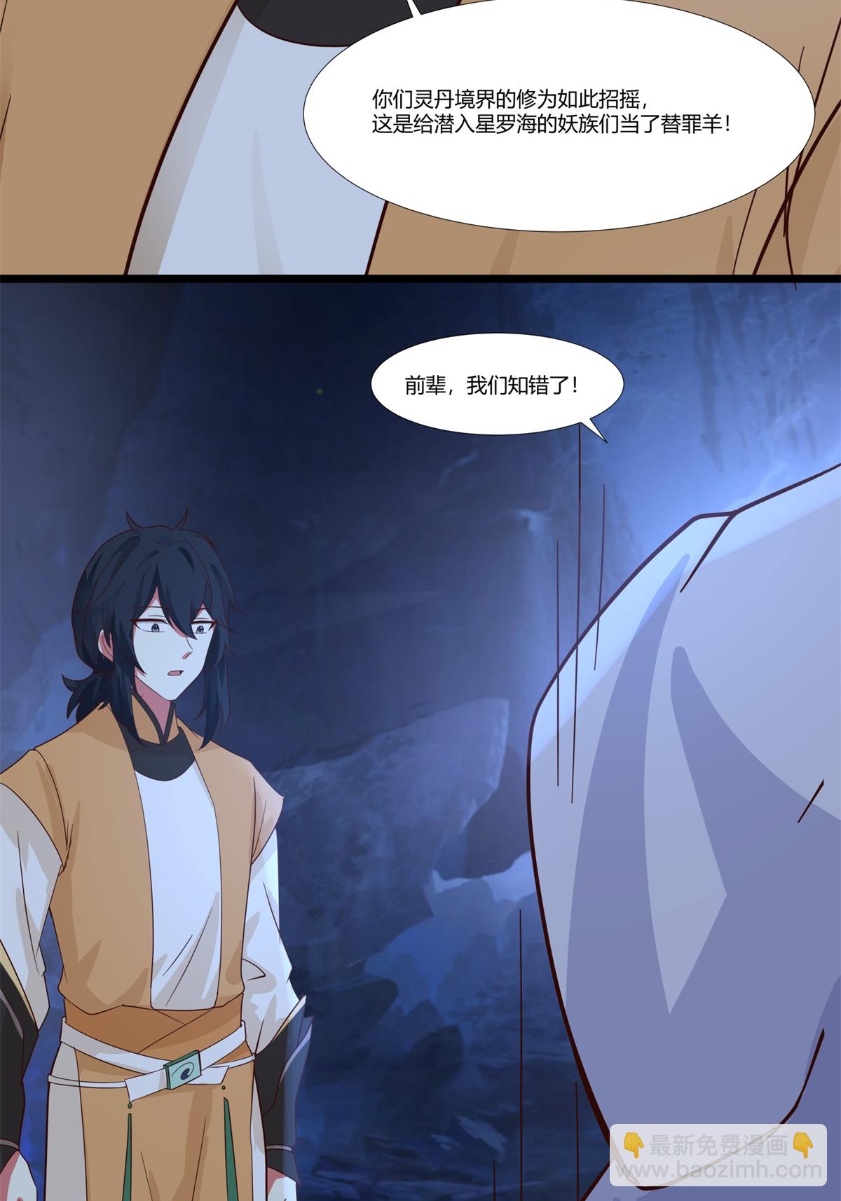 🍹混沌丹神 第458话 妖族遇险 第20页