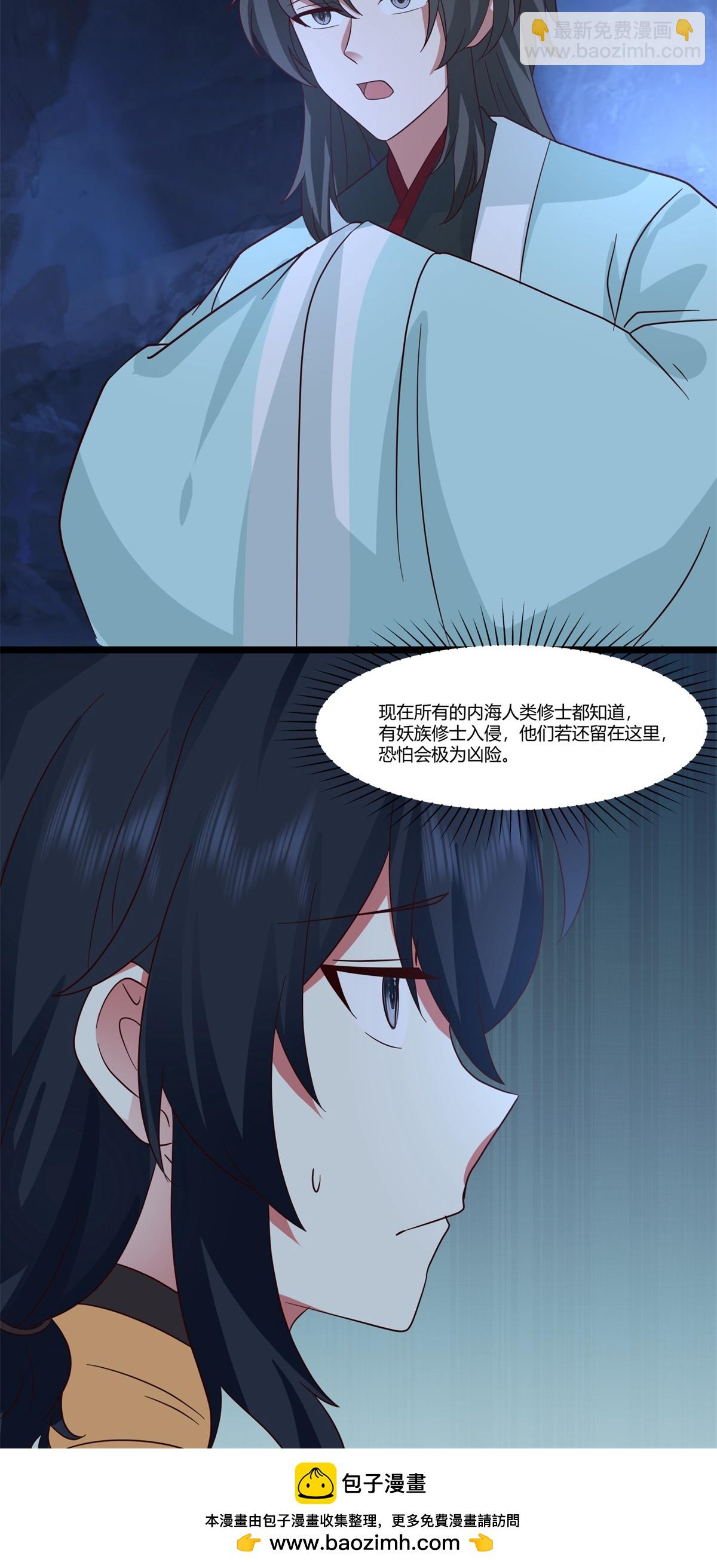 🍹混沌丹神 第458话 妖族遇险 第23页