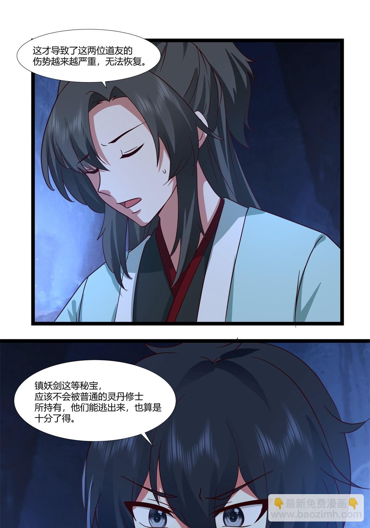 🍹混沌丹神 第458话 妖族遇险 第4页