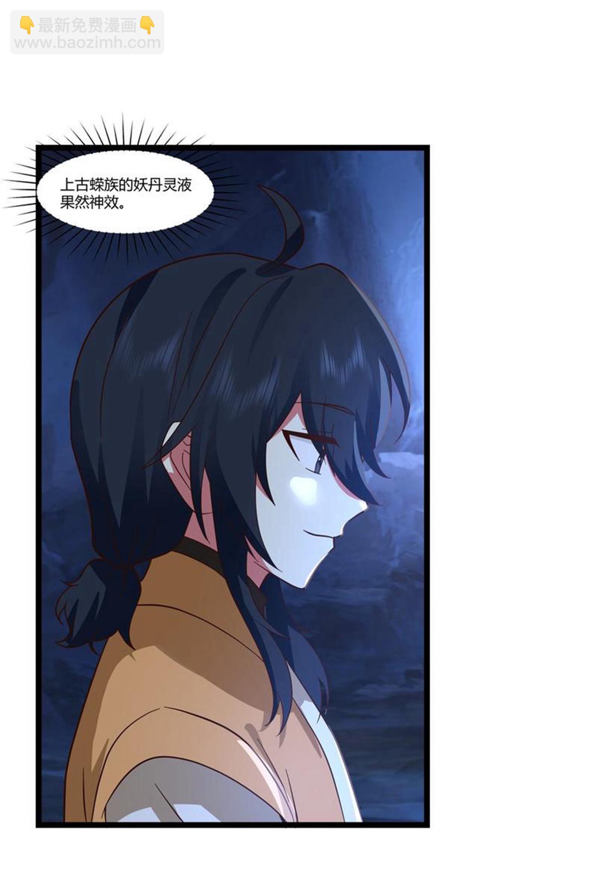 🍹混沌丹神 第458话 妖族遇险 第9页