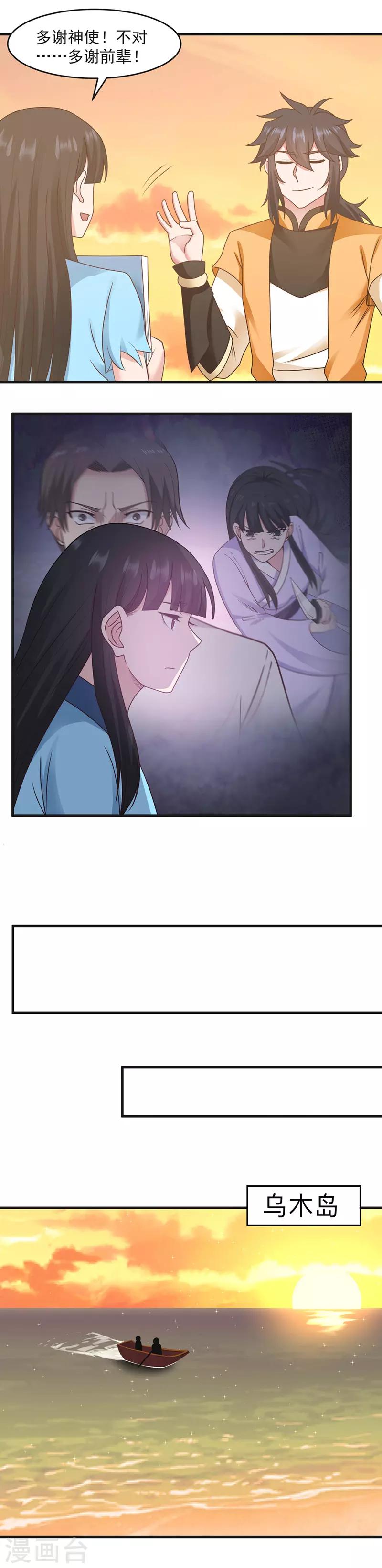 🍹混沌丹神 第47话 血染海岛 第1页