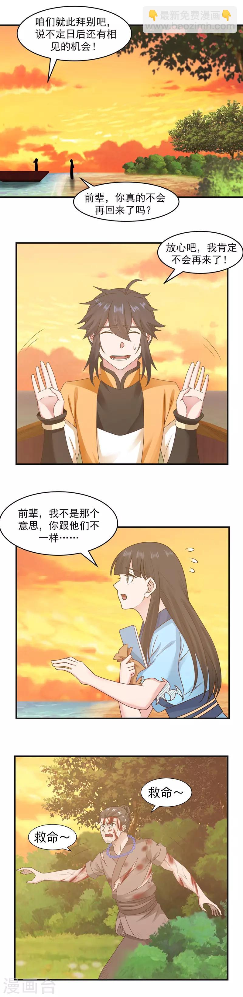 🍹混沌丹神 第47话 血染海岛 第2页