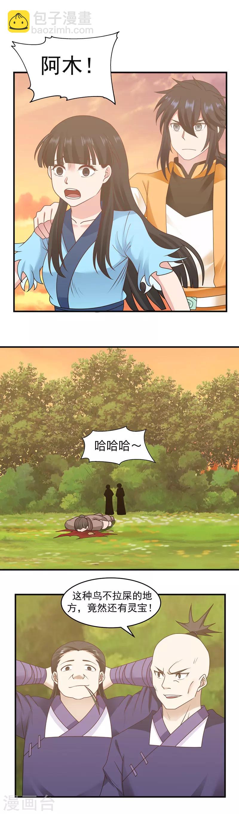 🍹混沌丹神 第47话 血染海岛 第4页