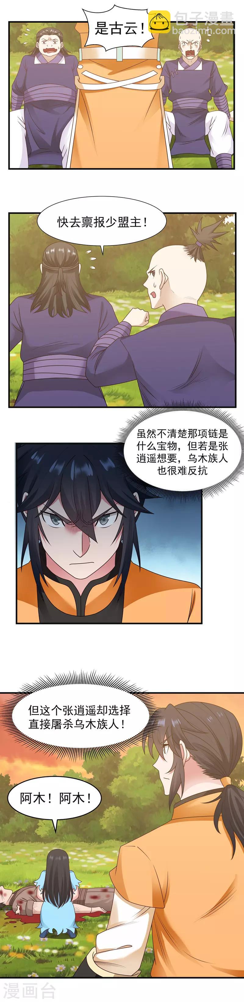 🍹混沌丹神 第47话 血染海岛 第6页