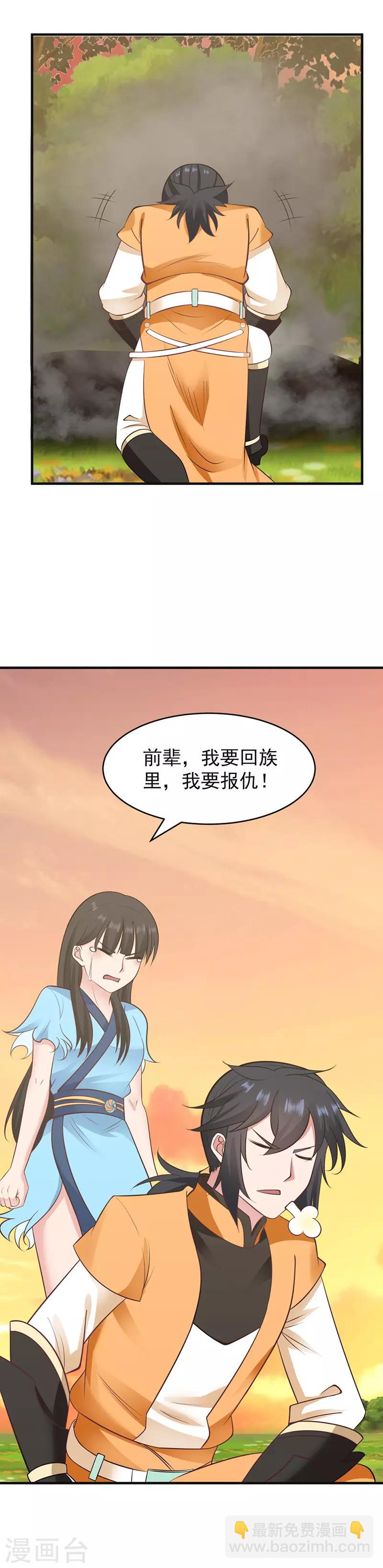 🍹混沌丹神 第47话 血染海岛 第9页