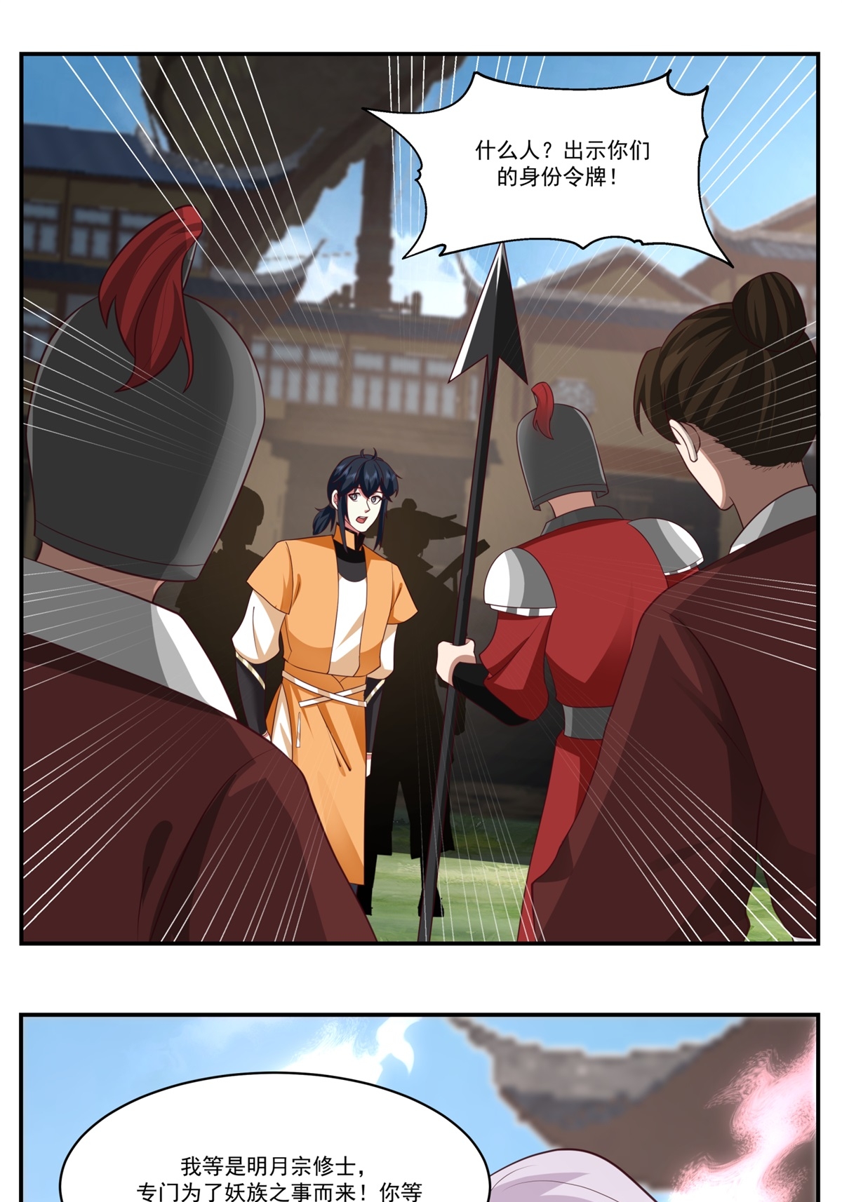 🍹混沌丹神 第460话 出使江罗宗 第1页