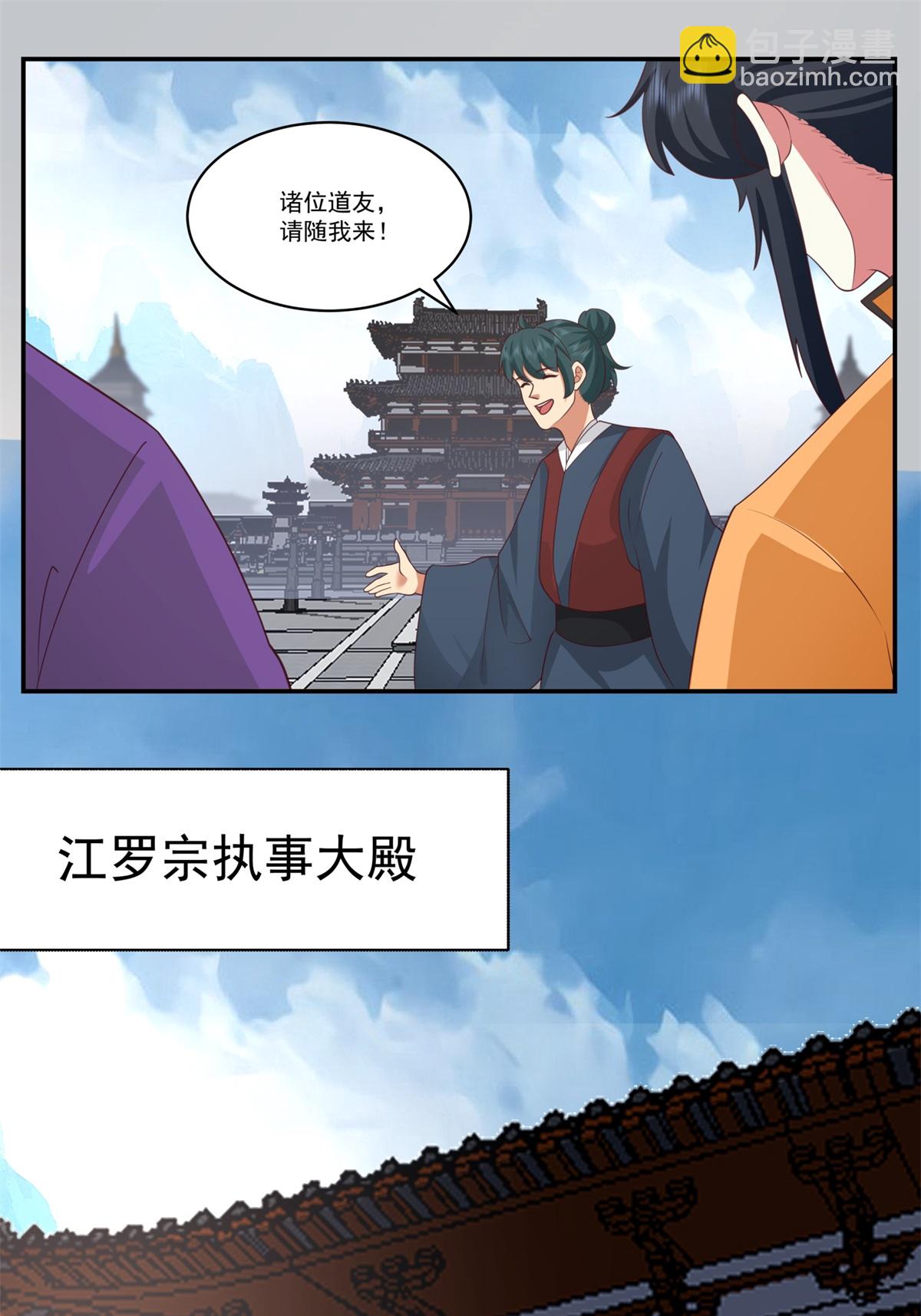 🍹混沌丹神 第460话 出使江罗宗 第10页