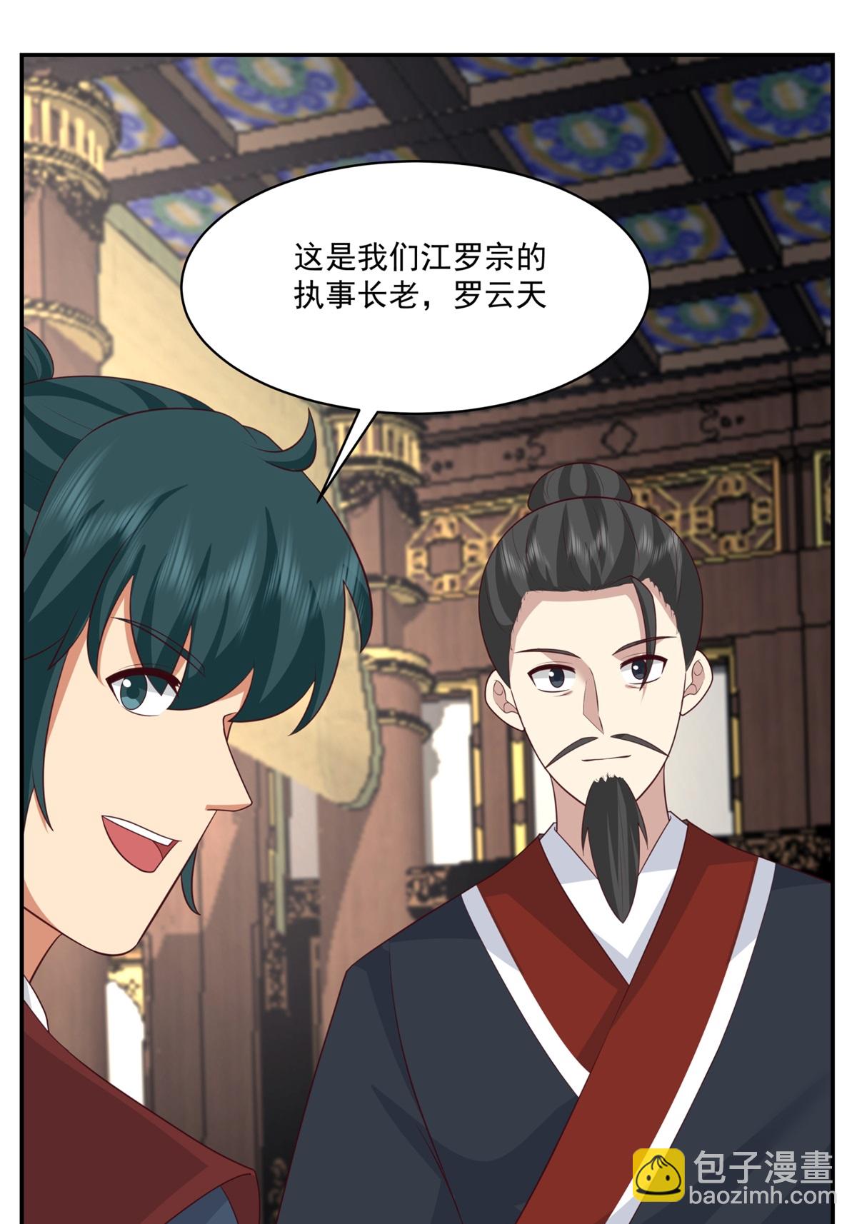 🍹混沌丹神 第460话 出使江罗宗 第13页