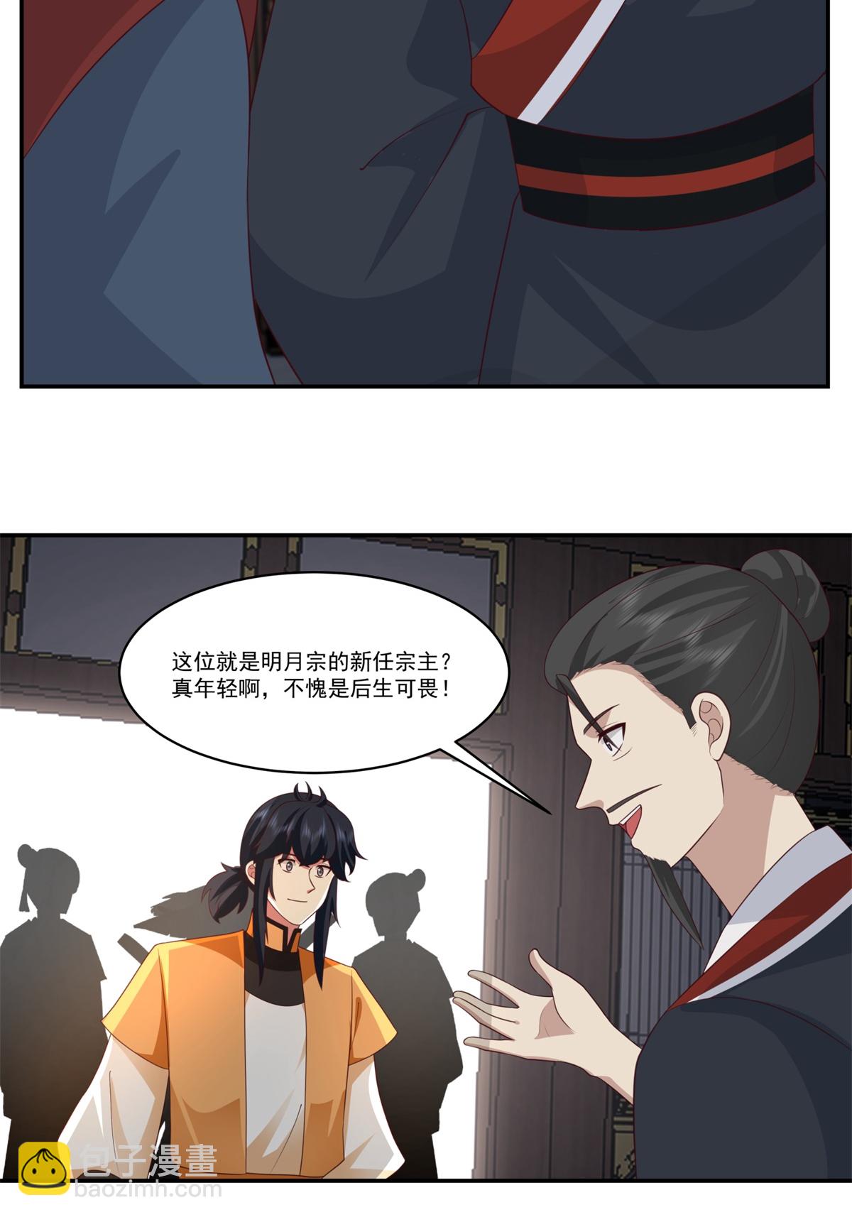🍹混沌丹神 第460话 出使江罗宗 第14页
