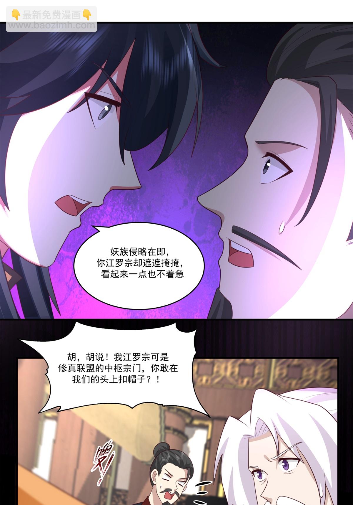 🍹混沌丹神 第460话 出使江罗宗 第22页