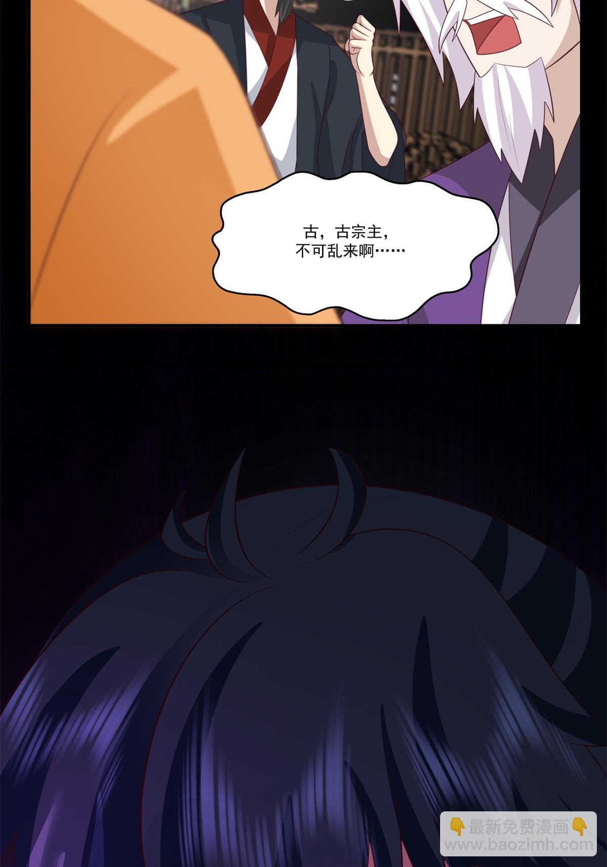 🍹混沌丹神 第460话 出使江罗宗 第23页