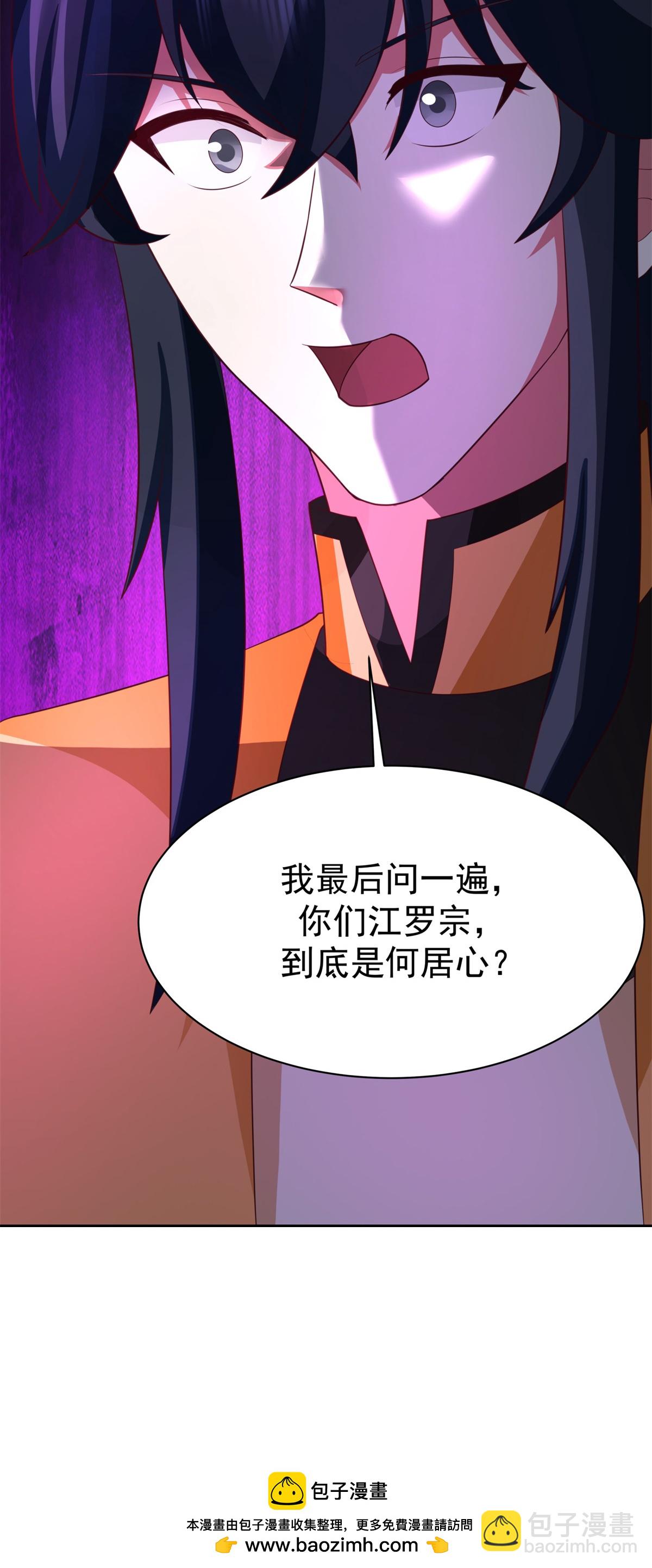 🍹混沌丹神 第460话 出使江罗宗 第24页