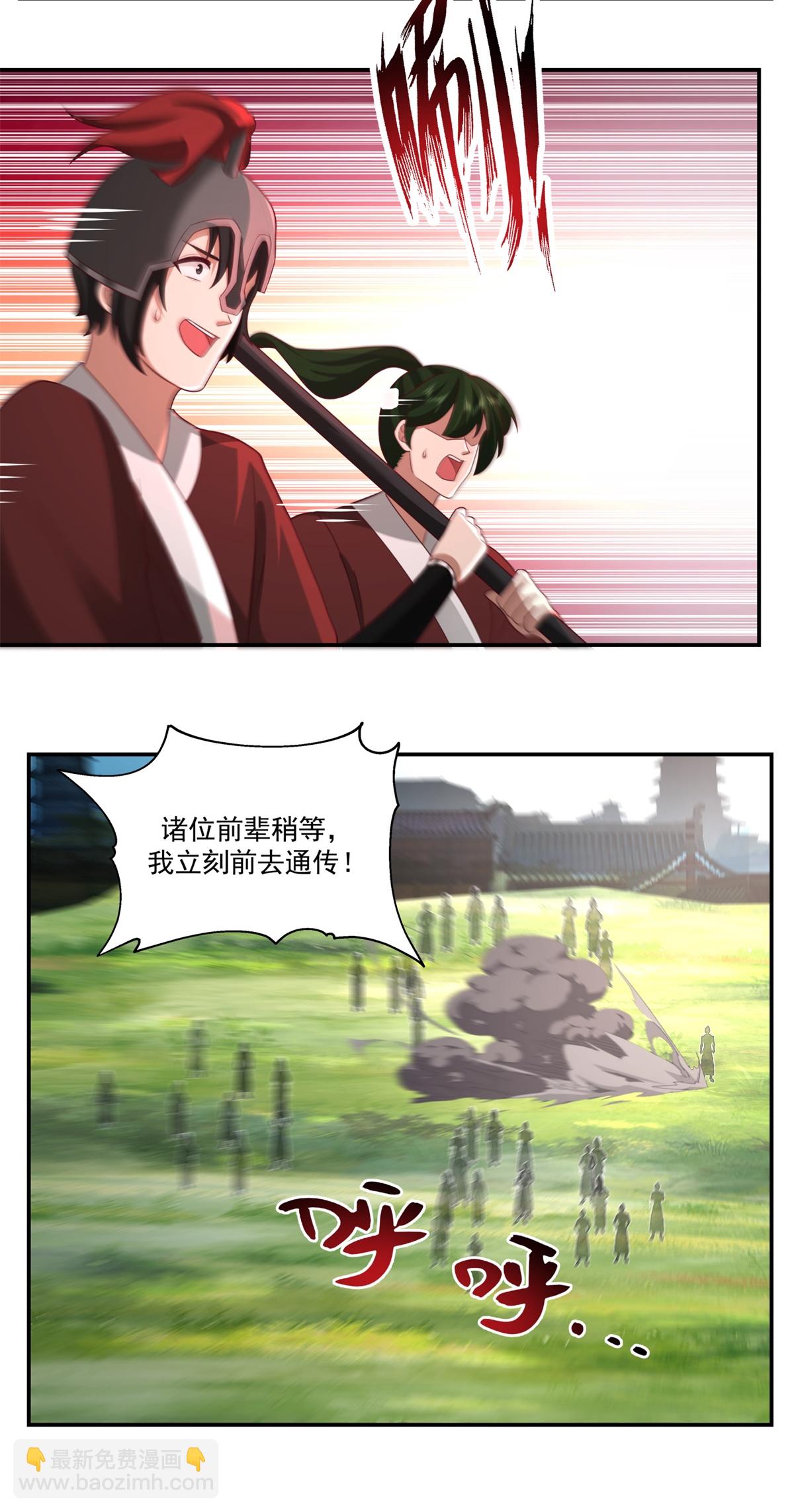 🍹混沌丹神 第460话 出使江罗宗 第3页