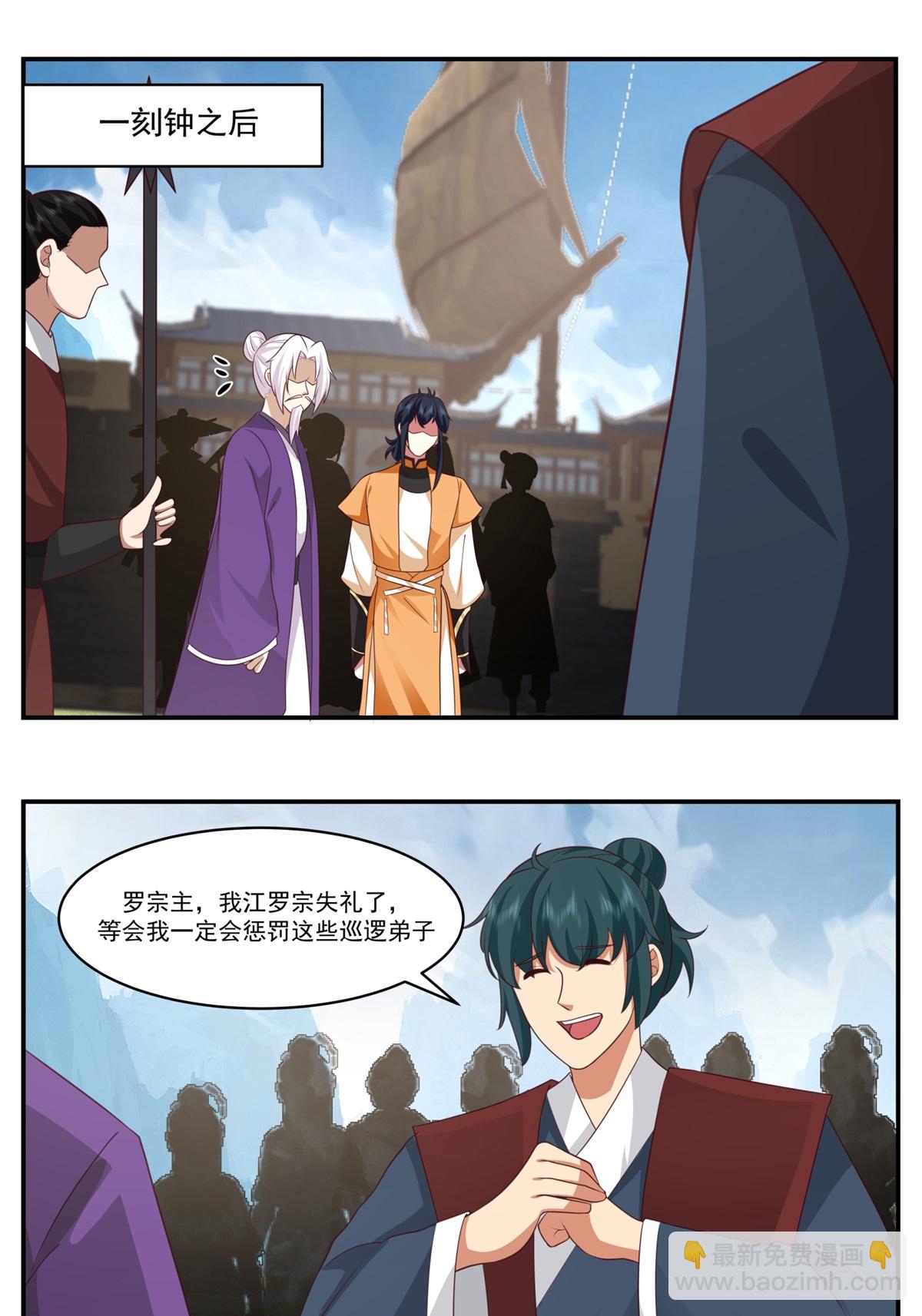 🍹混沌丹神 第460话 出使江罗宗 第4页