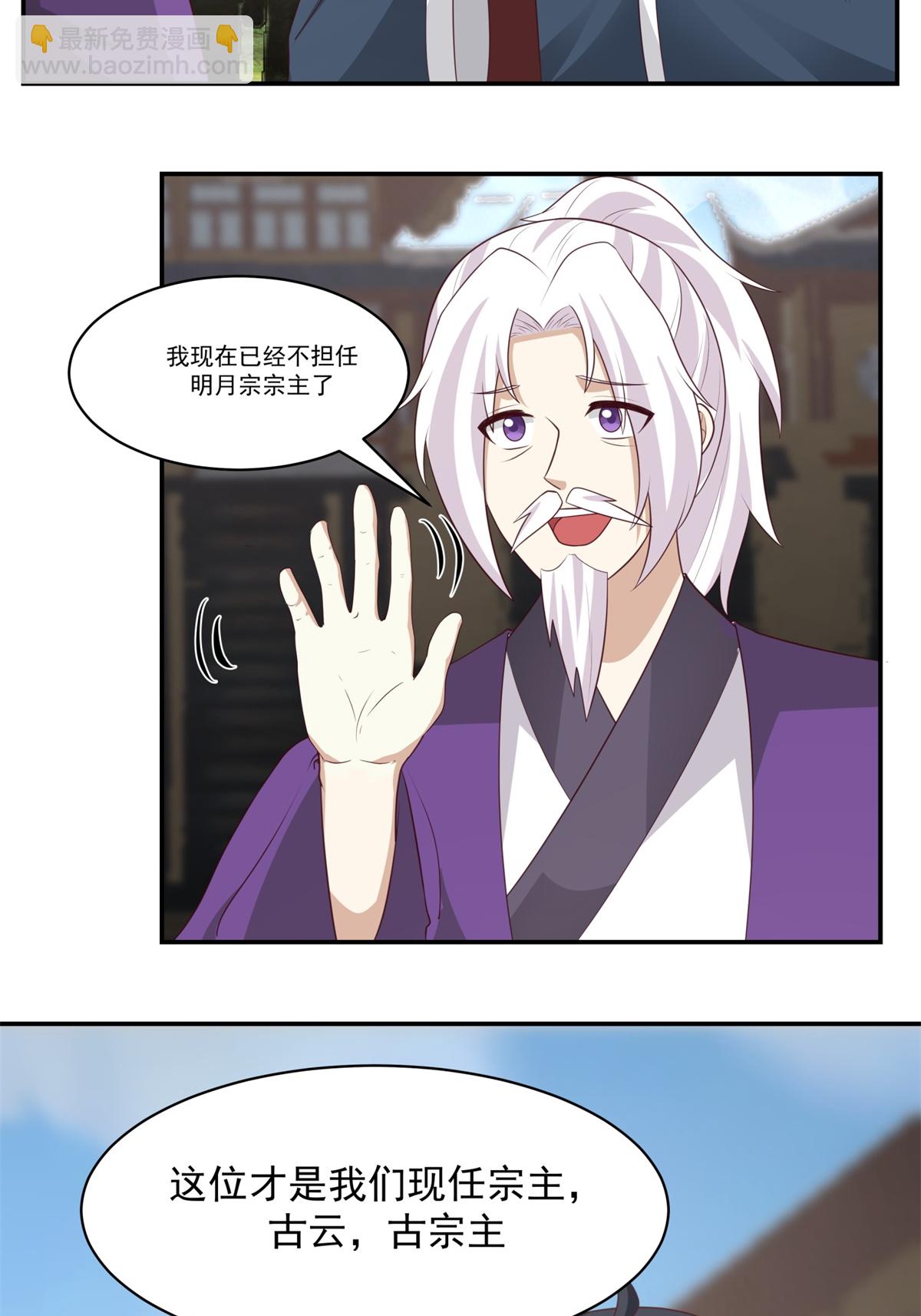 🍹混沌丹神 第460话 出使江罗宗 第5页