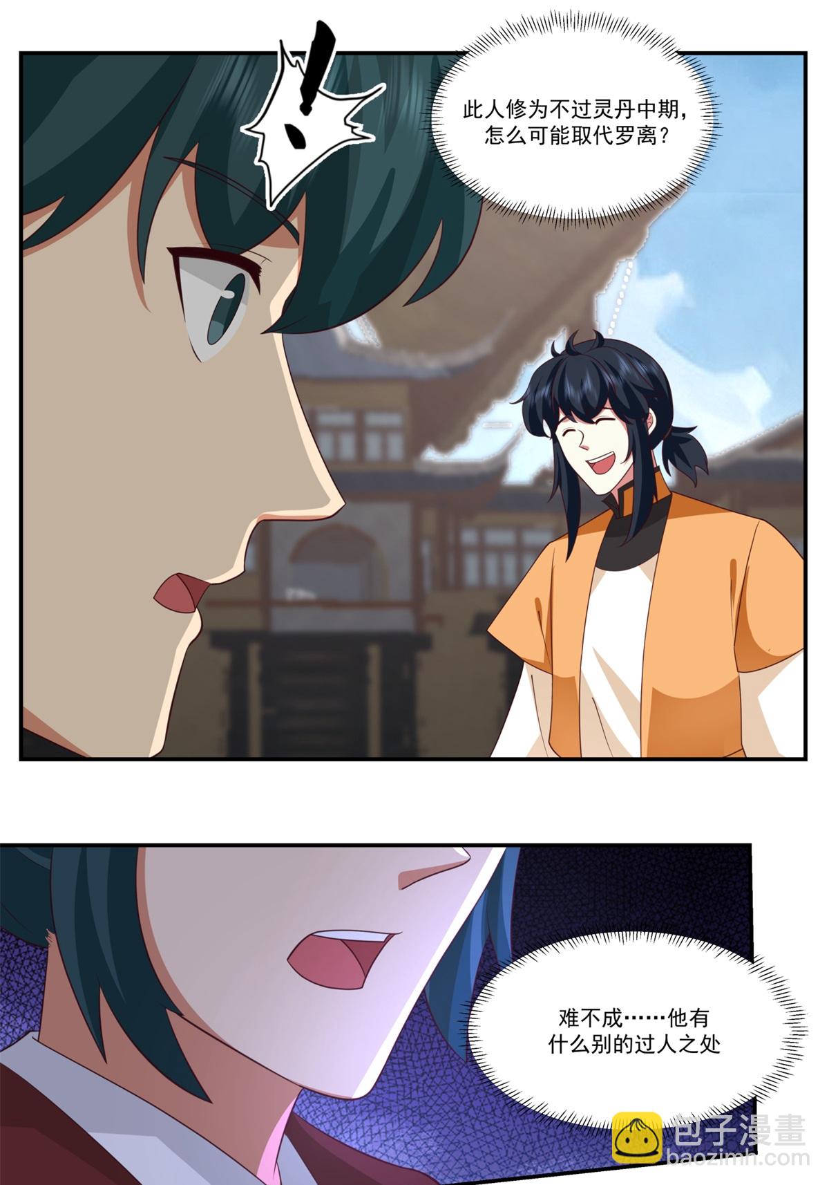 🍹混沌丹神 第460话 出使江罗宗 第7页