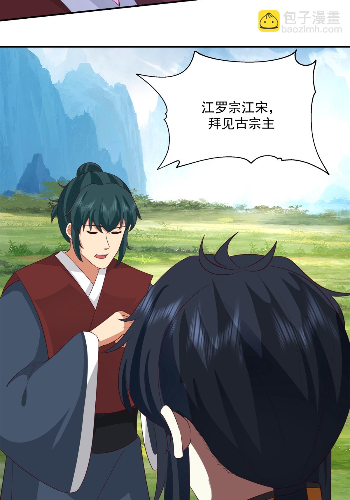 🍹混沌丹神 第460话 出使江罗宗 第8页