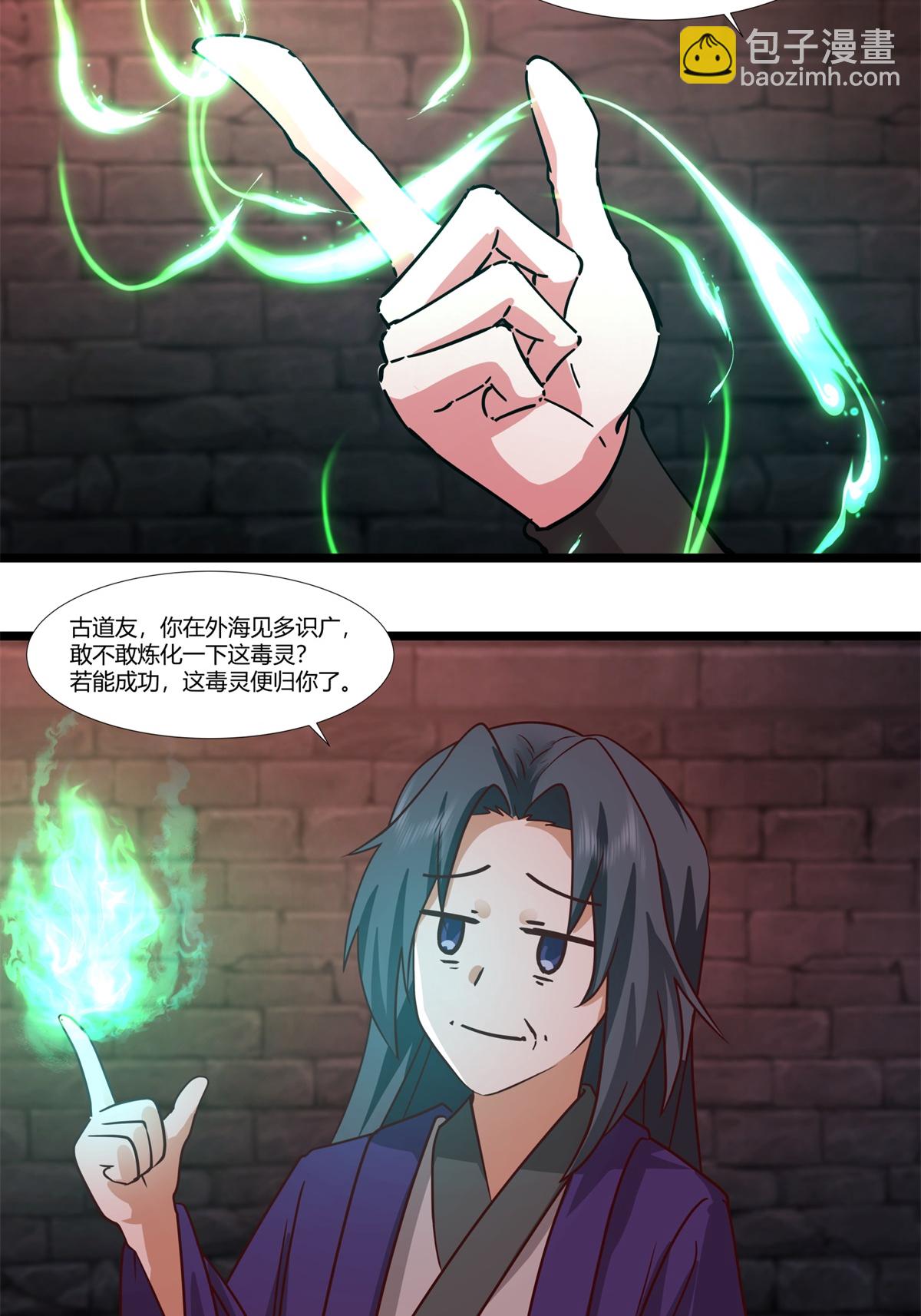 🍹混沌丹神 第462话 炼毒考验 第11页