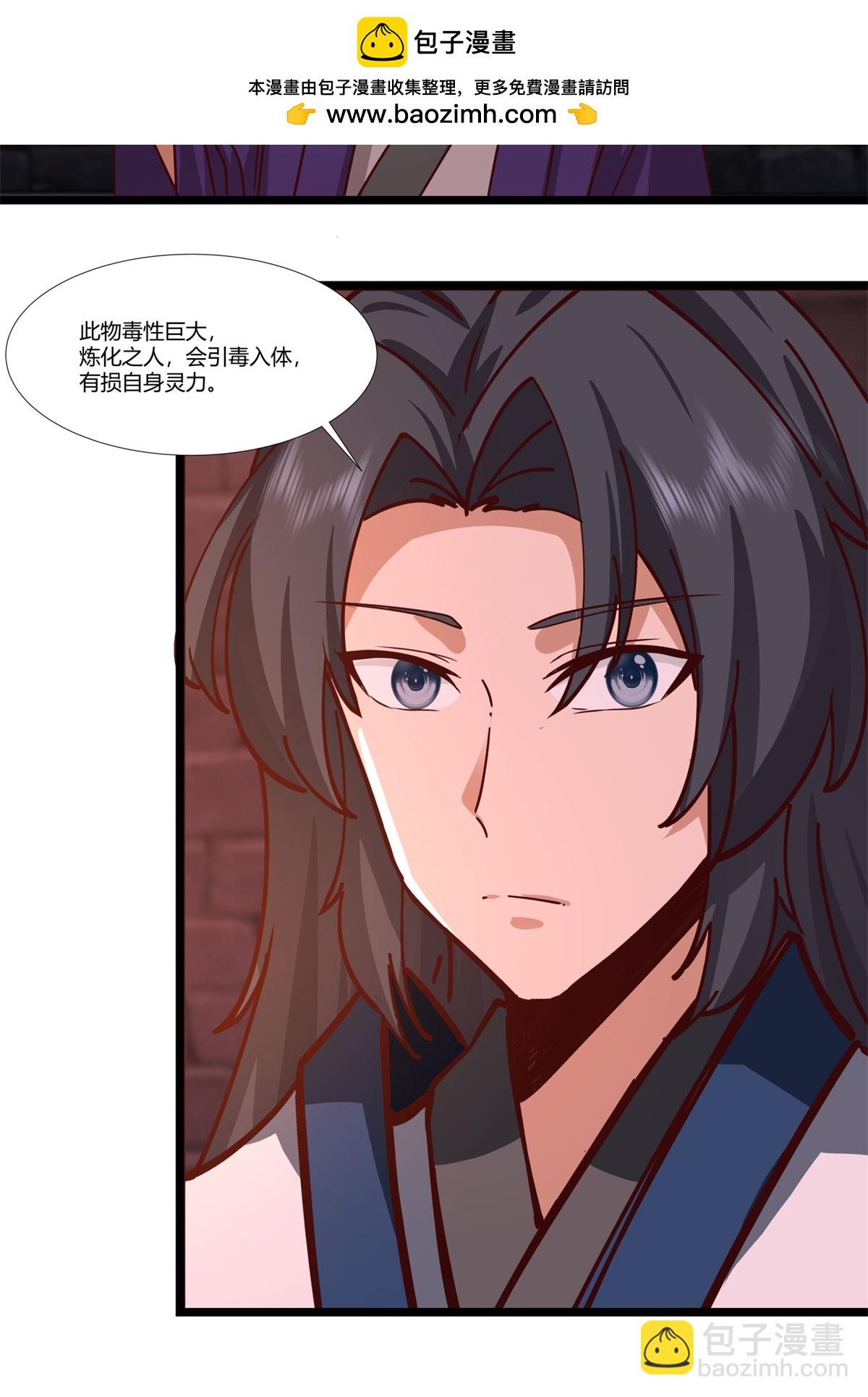 🍹混沌丹神 第462话 炼毒考验 第12页
