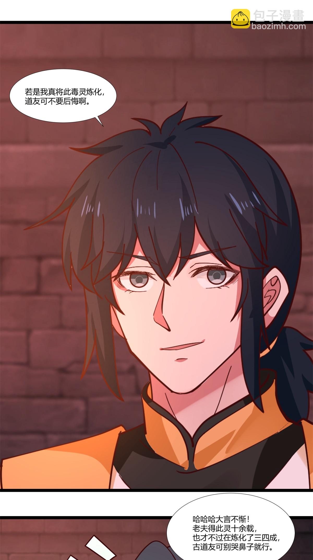 🍹混沌丹神 第462话 炼毒考验 第13页