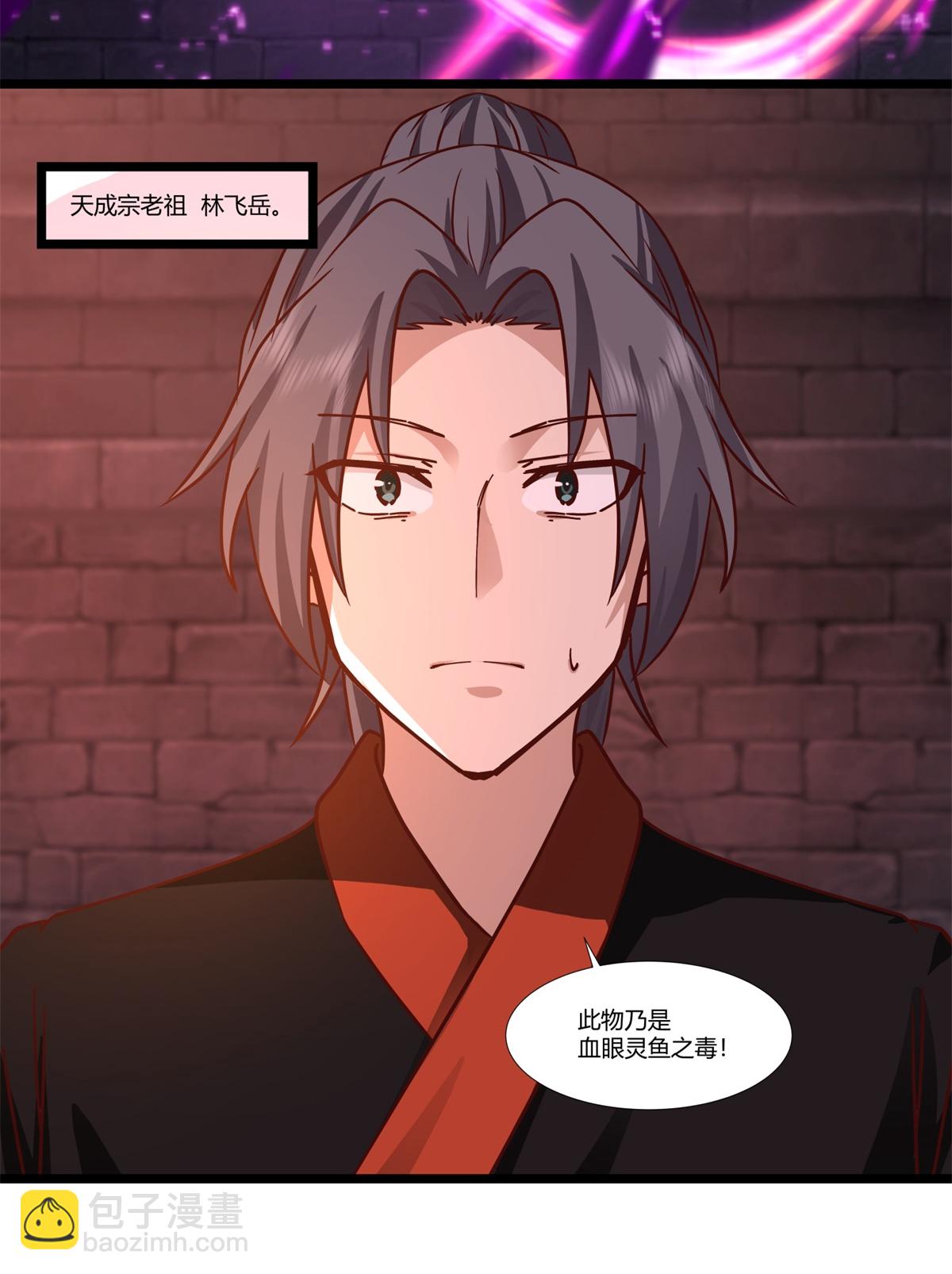 🍹混沌丹神 第462话 炼毒考验 第18页