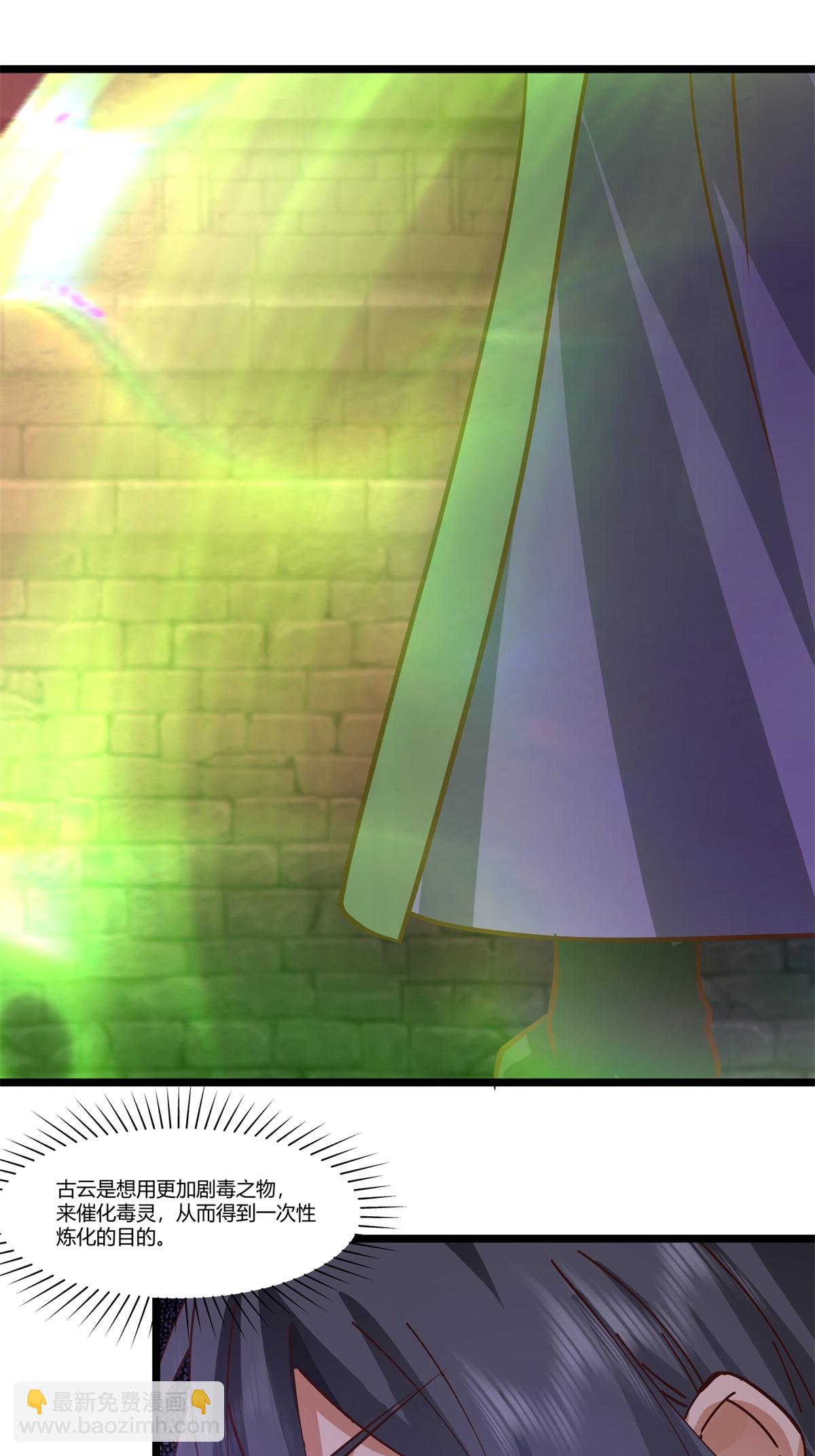 🍹混沌丹神 第462话 炼毒考验 第19页
