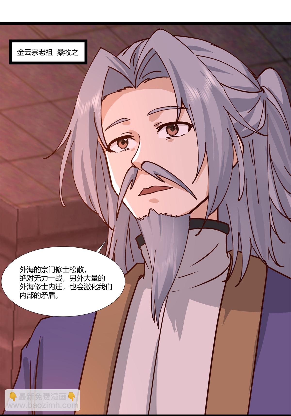 🍹混沌丹神 第462话 炼毒考验 第5页