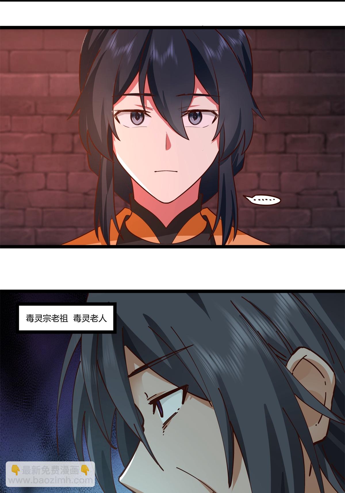 🍹混沌丹神 第462话 炼毒考验 第6页