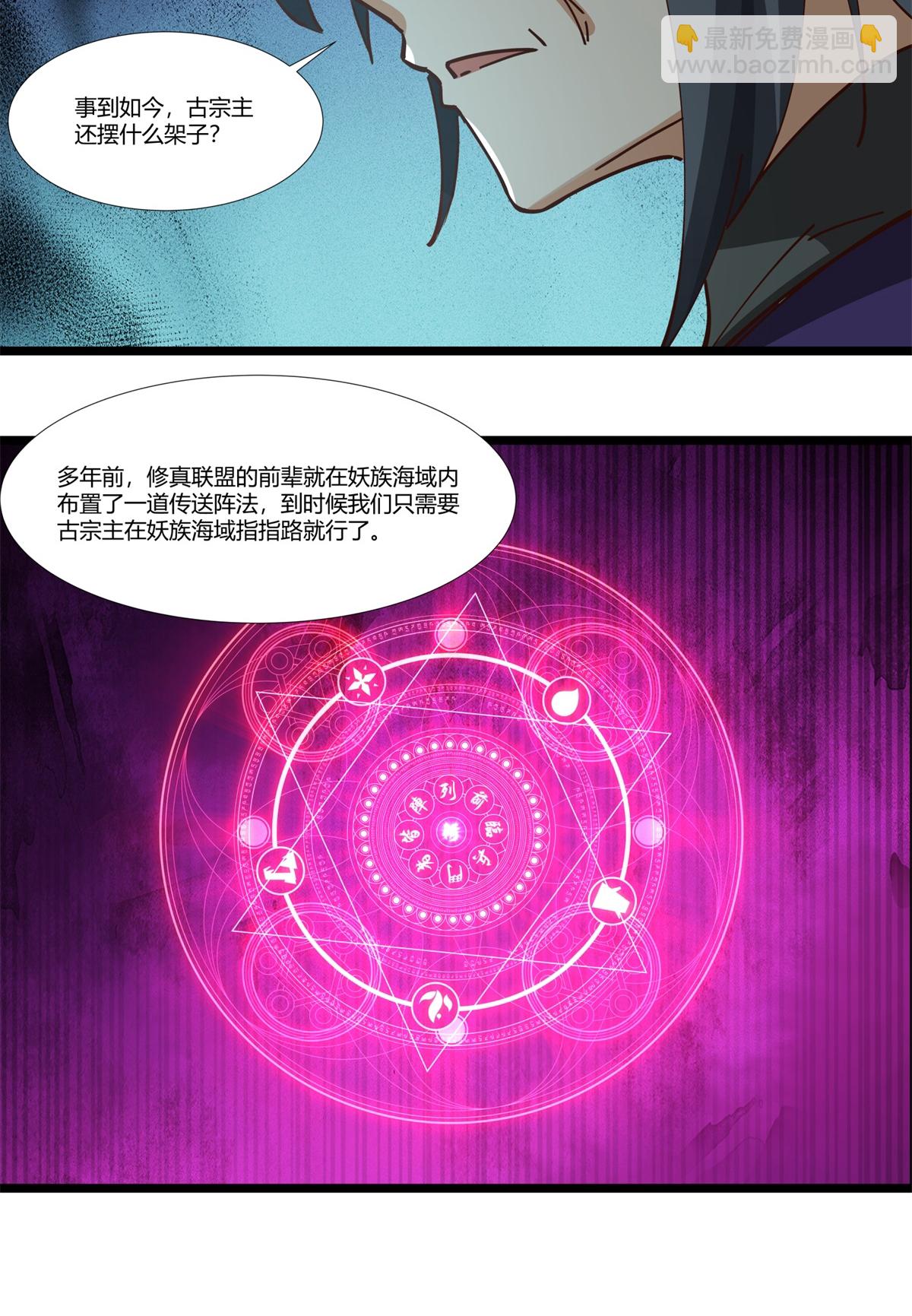 🍹混沌丹神 第462话 炼毒考验 第7页