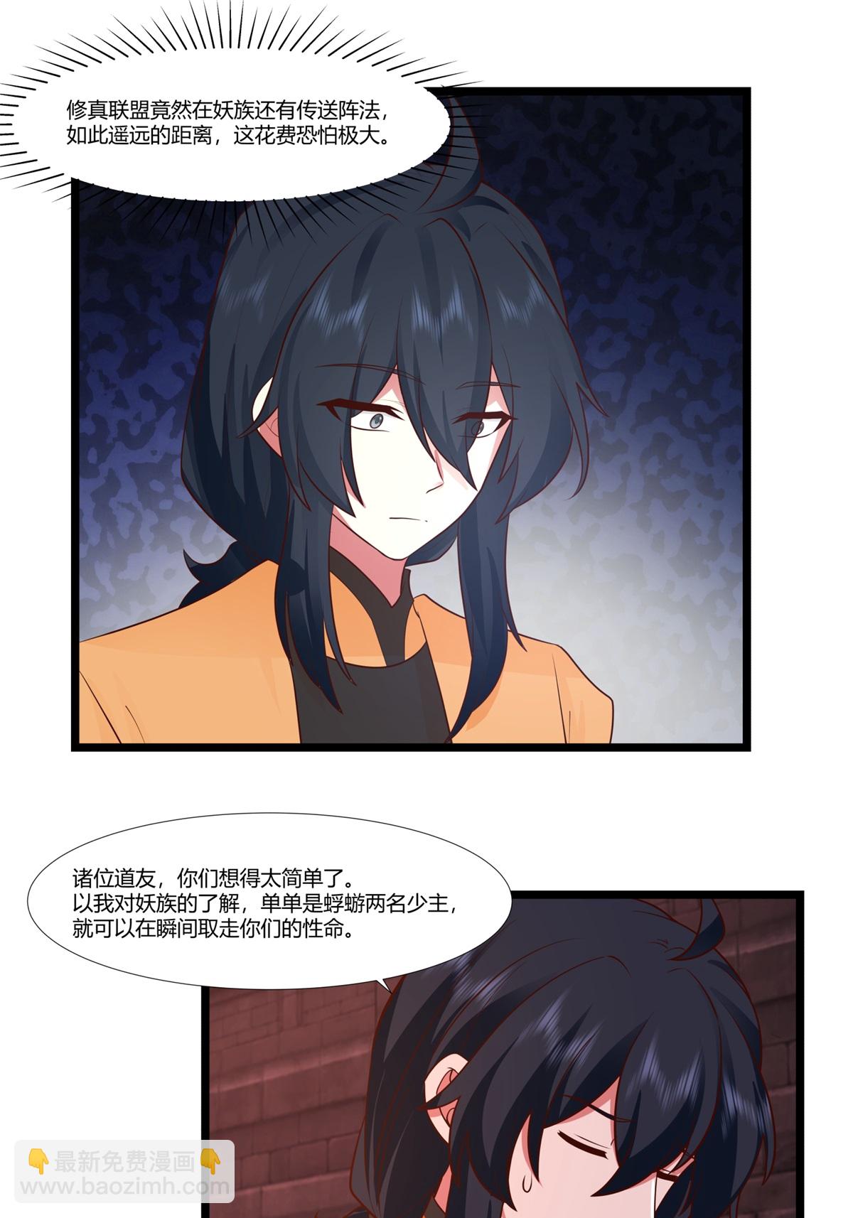 🍹混沌丹神 第462话 炼毒考验 第8页