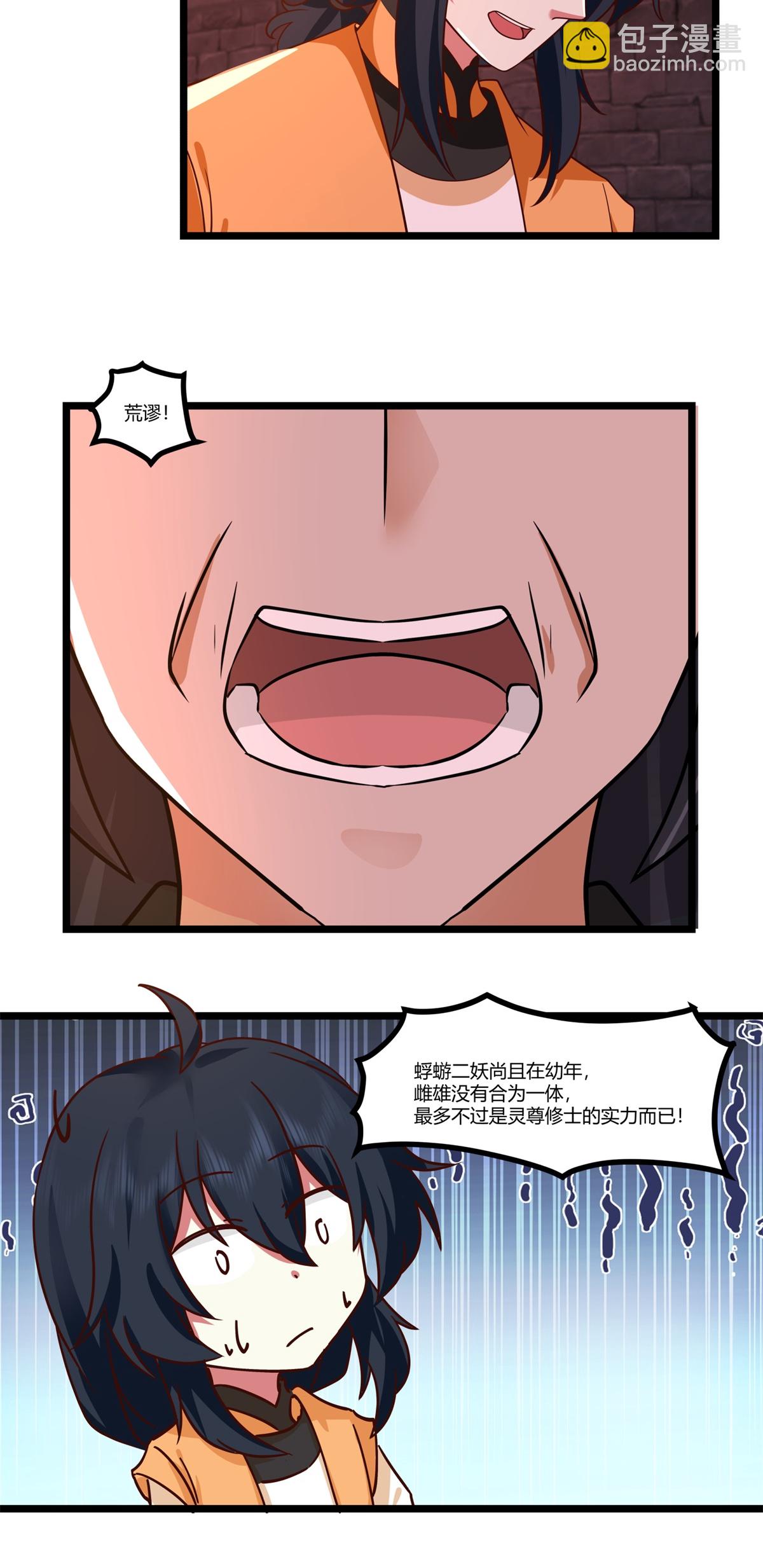 🍹混沌丹神 第462话 炼毒考验 第9页
