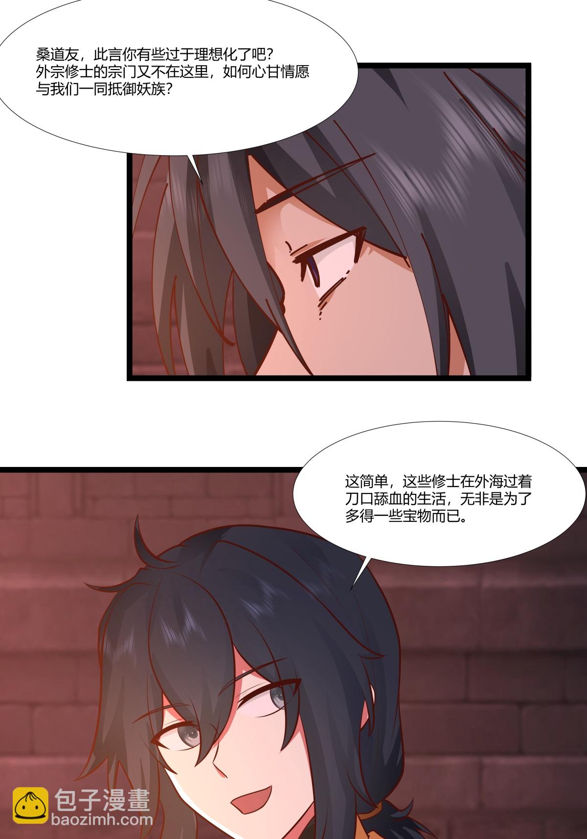 🍹混沌丹神 第464话 歃血为盟 第10页