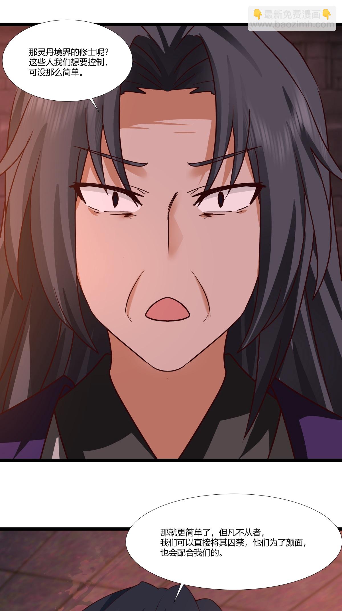 🍹混沌丹神 第464话 歃血为盟 第13页