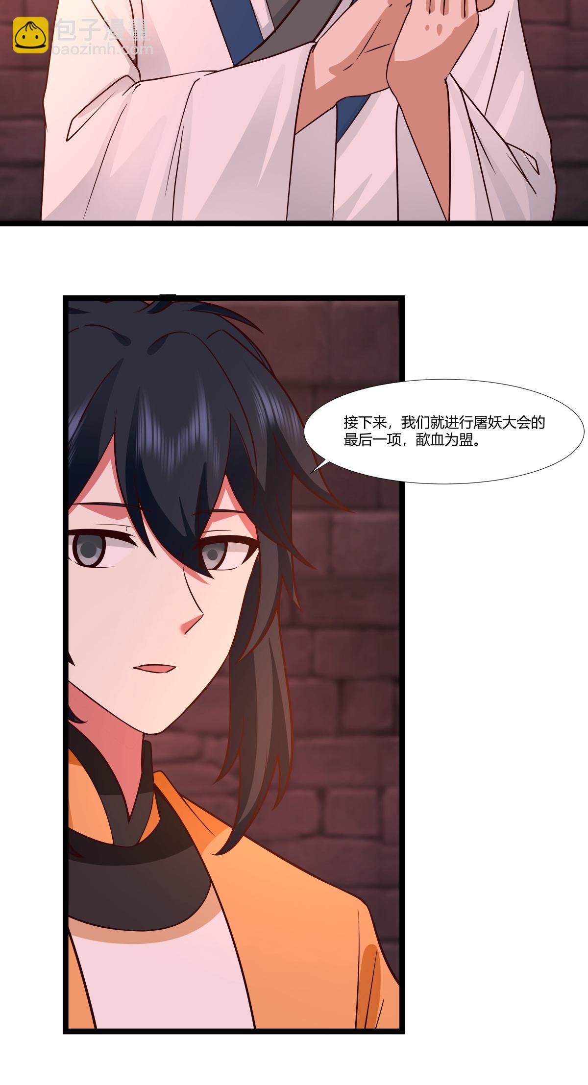 🍹混沌丹神 第464话 歃血为盟 第15页