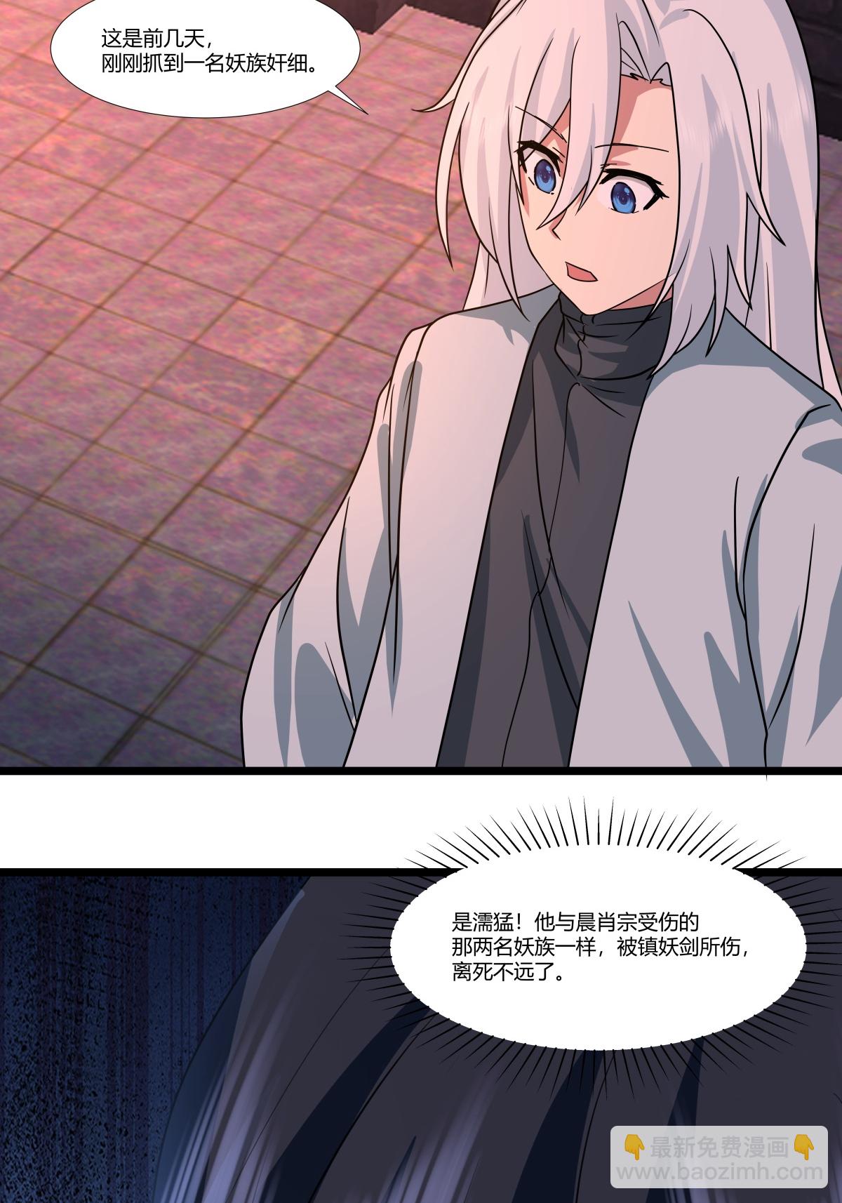 🍹混沌丹神 第464话 歃血为盟 第17页