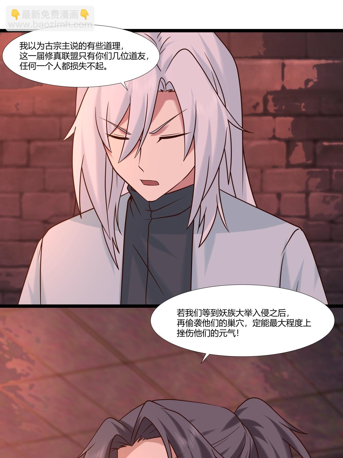 🍹混沌丹神 第464话 歃血为盟 第4页